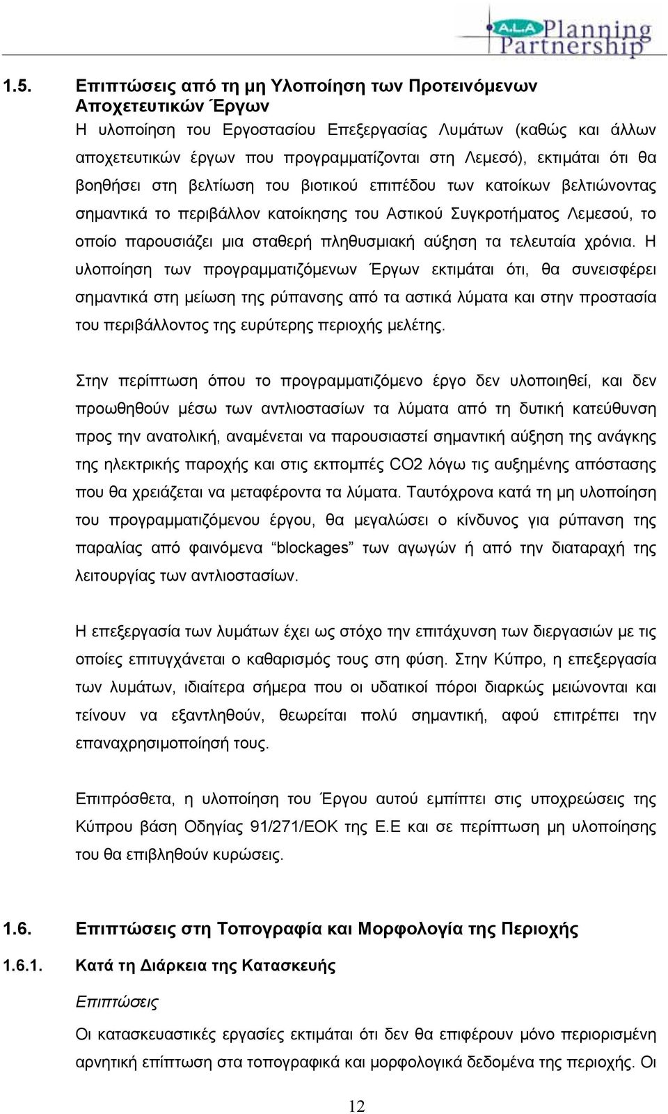 πληθυσμιακή αύξηση τα τελευταία χρόνια.