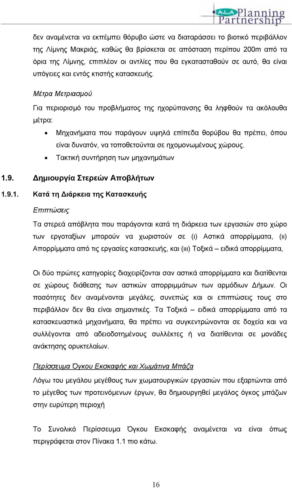 Μέτρα Μετριασμού Για περιορισμό του προβλήματος της ηχορύπανσης θα ληφθούν τα ακόλουθα μέτρα: Μηχανήματα που παράγουν υψηλά επίπεδα θορύβου θα πρέπει, όπου είναι δυνατόν, να τοποθετούνται σε