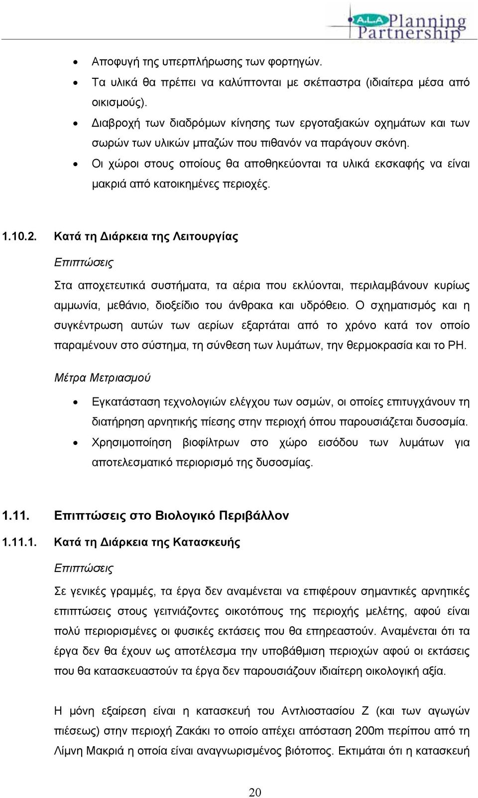 Οι χώροι στους οποίους θα αποθηκεύονται τα υλικά εκσκαφής να είναι μακριά από κατοικημένες περιοχές. 1.10.2.