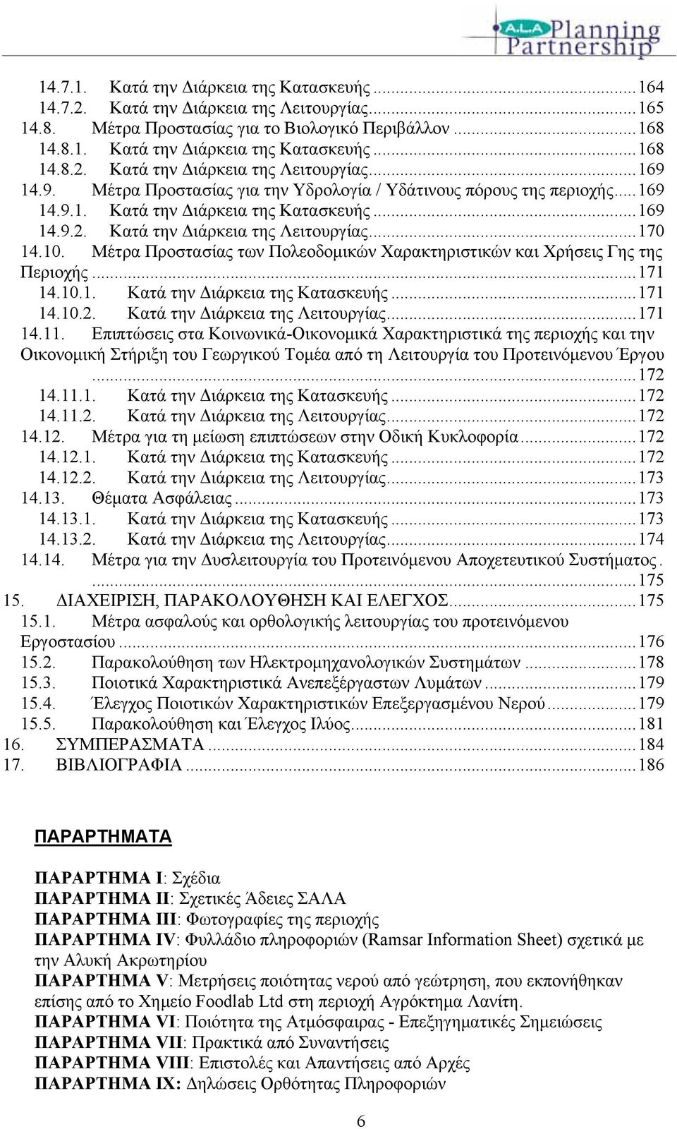 Μέτρα Προστασίας των Πολεοδομικών Χαρακτηριστικών και Χρήσεις Γης της Περιοχής...171 14.10.1. Κατά την Διάρκεια της Κατασκευής...171 14.10.2. Κατά την Διάρκεια της Λειτουργίας...171 14.11.