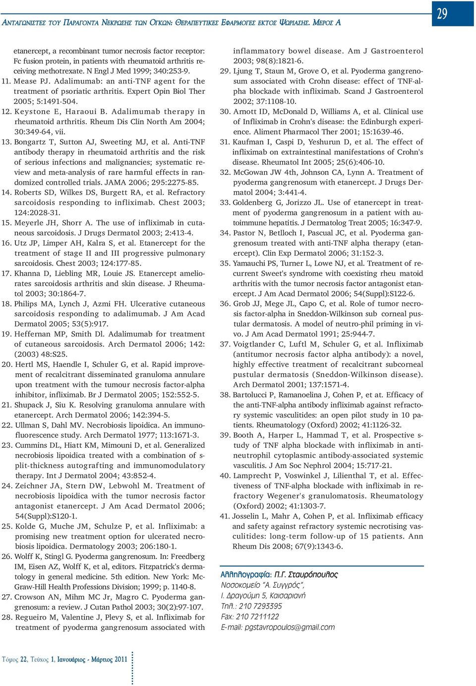 Adalimumab: an anti-tnf agent for the treatment of psoriatic arthritis. Expert Opin Biol Ther 2005; 5:1491-504. 12. Keystone E, Haraoui B. Adalimumab therapy in rheumatoid arthritis.