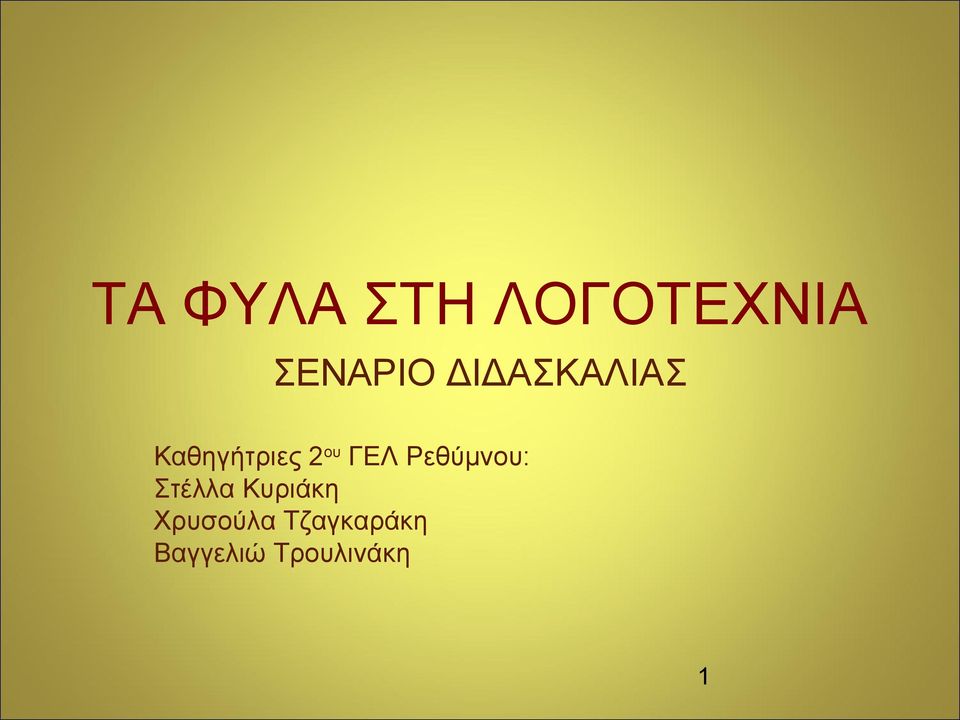 Ρεθύμνου: Στέλλα Κυριάκη