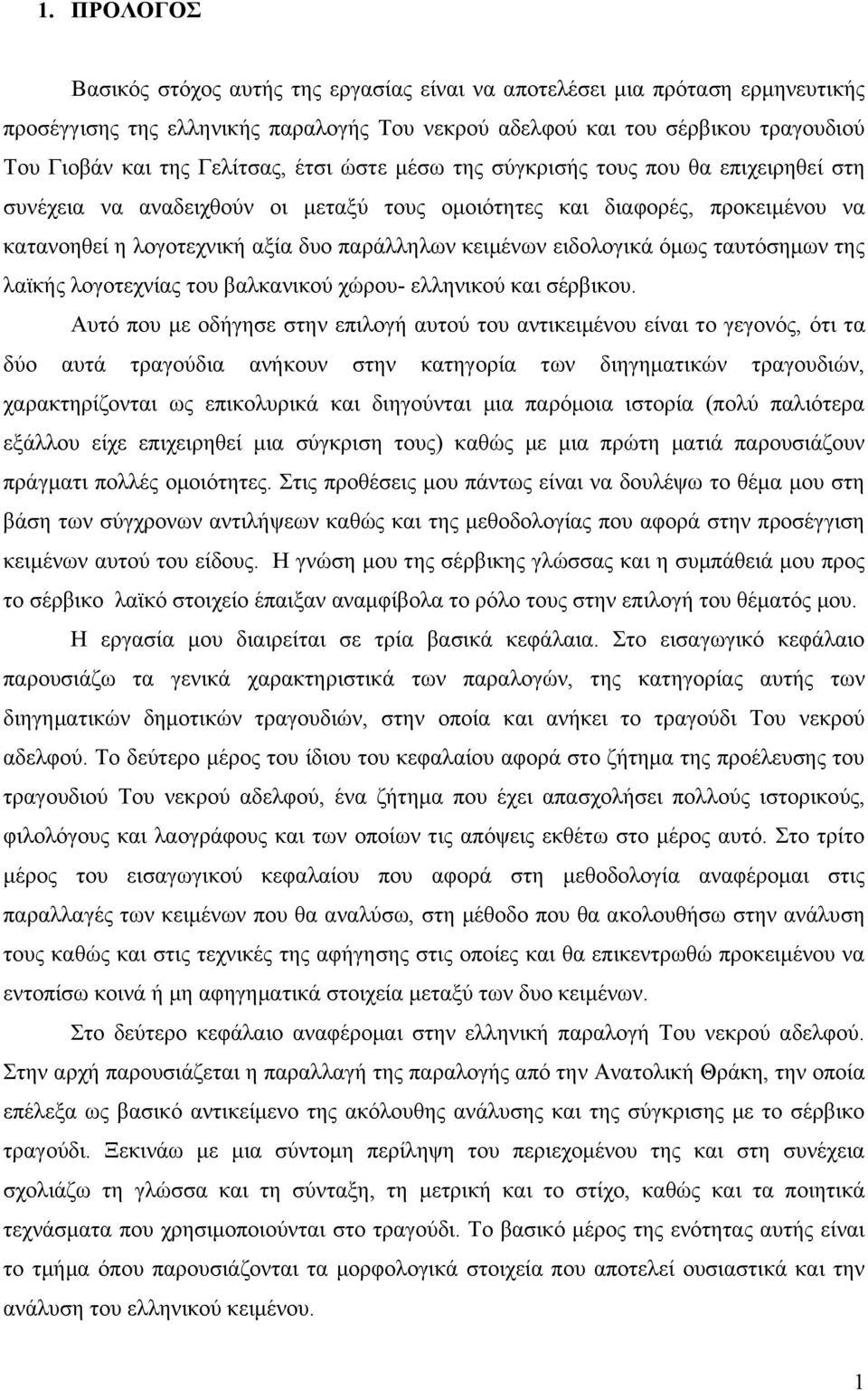 εηδνινγηθά όκσο ηαπηόζεκσλ ηεο ιατθήο ινγνηερλίαο ηνπ βαιθαληθνύ ρώξνπ- ειιεληθνύ θαη ζέξβηθνπ.