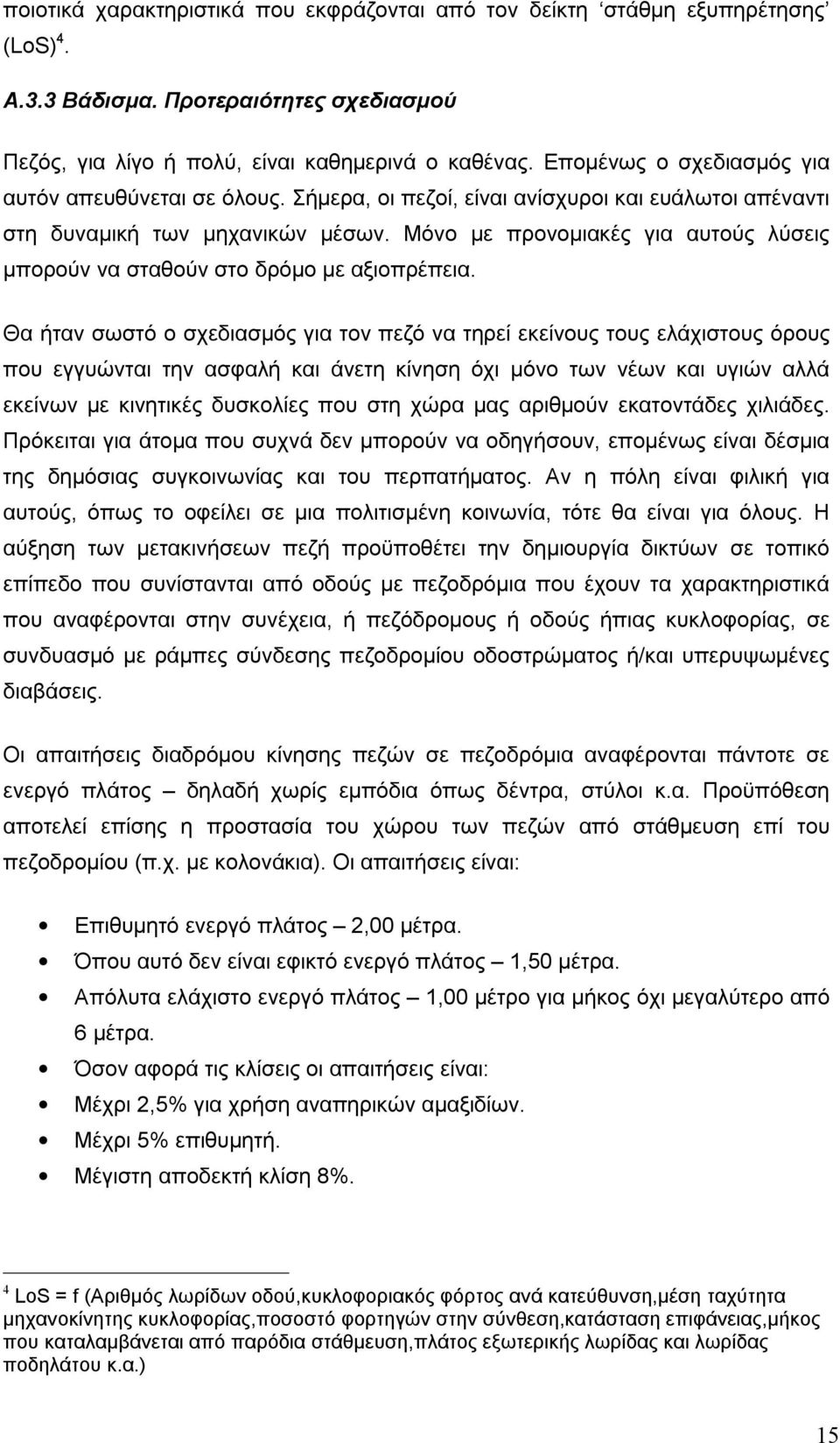 Μόνο με προνομιακές για αυτούς λύσεις μπορούν να σταθούν στο δρόμο με αξιοπρέπεια.