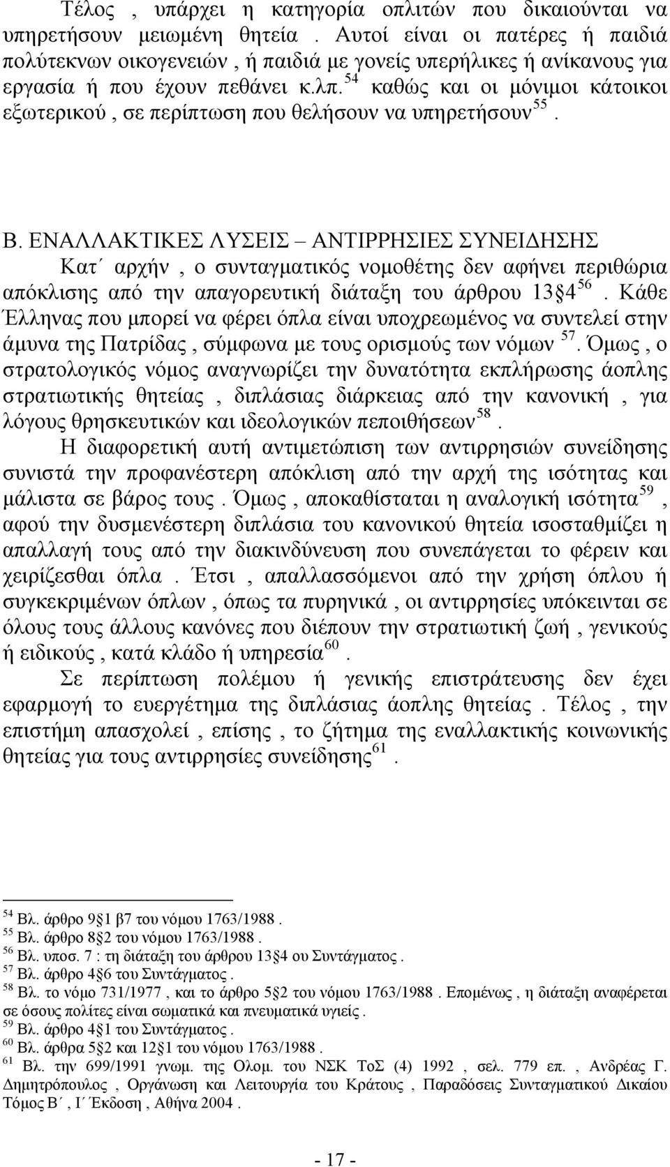 54 καθώς και οι μόνιμοι κάτοικοι εξωτερικού, σε περίπτωση που θελήσουν να υπηρετήσουν 55. Β.