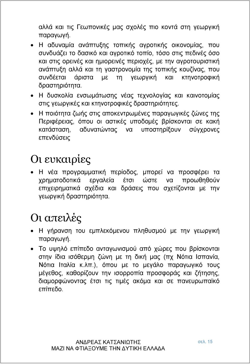 τη γαστρονομία της τοπικής κουζίνας, που συνδέεται άριστα με τη γεωργική και κτηνοτροφική δραστηριότητα.