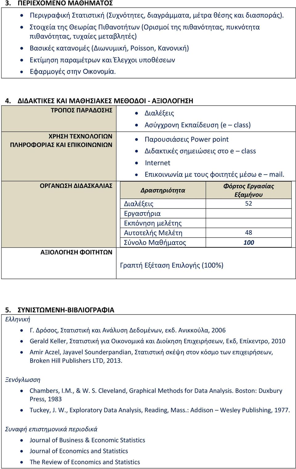 Εφαρμογές στην Οικονοµία. 4.