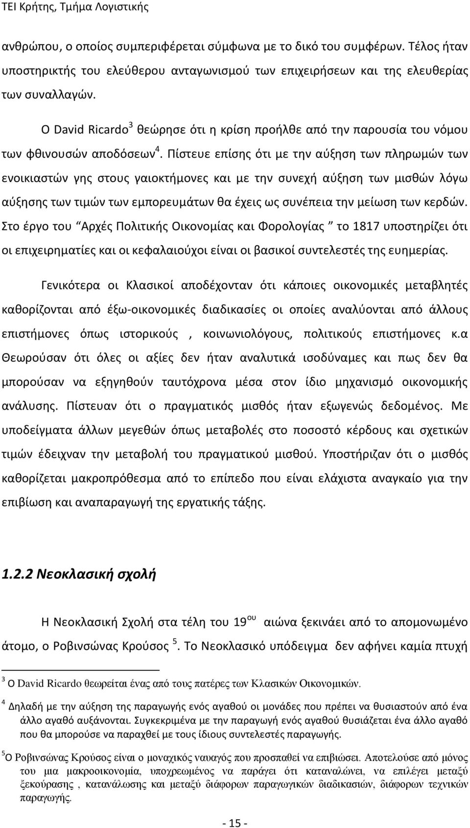 Πίστευε επίσης ότι με την αύξηση των πληρωμών των ενοικιαστών γης στους γαιοκτήμονες και με την συνεχή αύξηση των μισθών λόγω αύξησης των τιμών των εμπορευμάτων θα έχεις ως συνέπεια την μείωση των