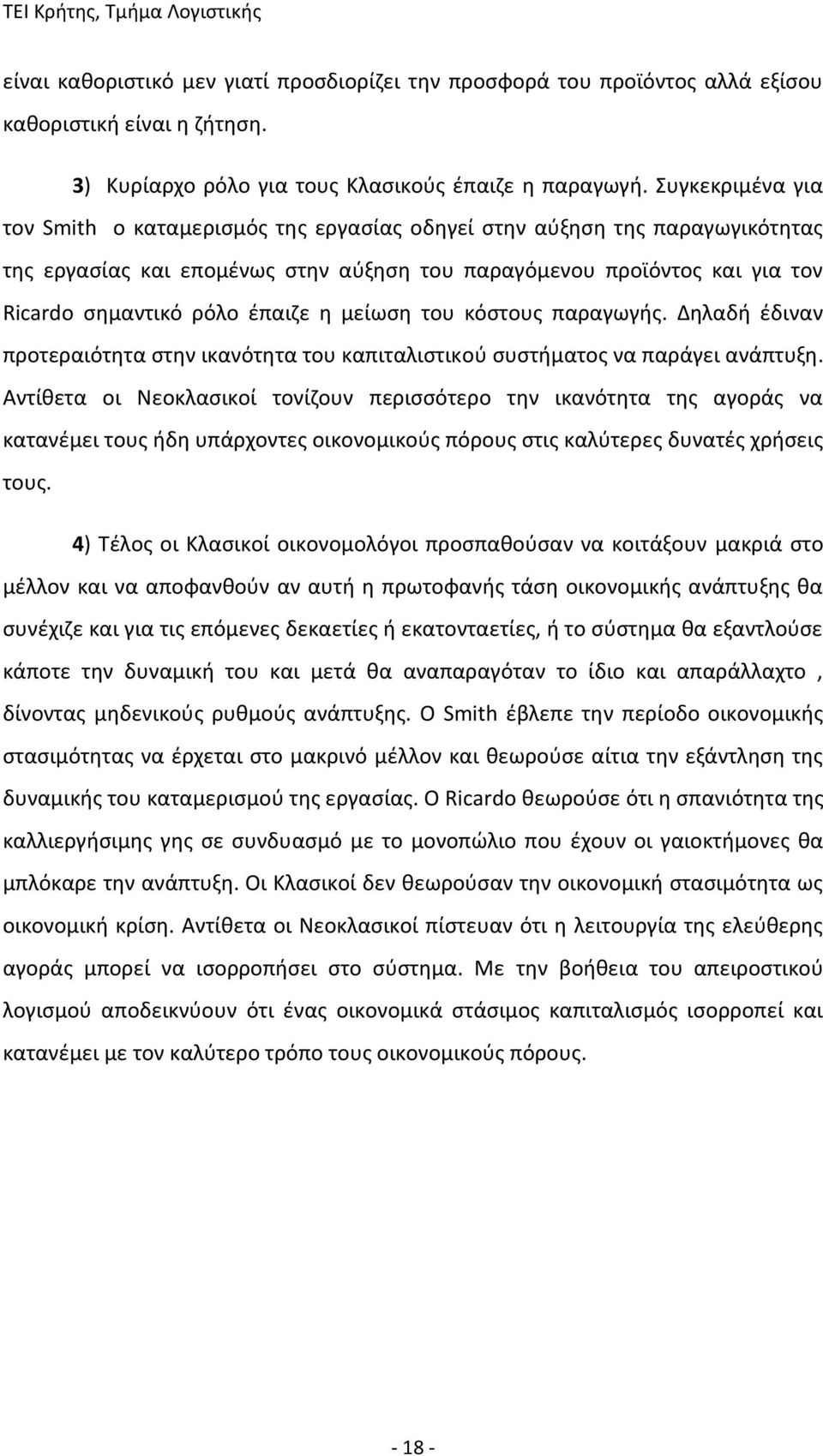 η μείωση του κόστους παραγωγής. Δηλαδή έδιναν προτεραιότητα στην ικανότητα του καπιταλιστικού συστήματος να παράγει ανάπτυξη.