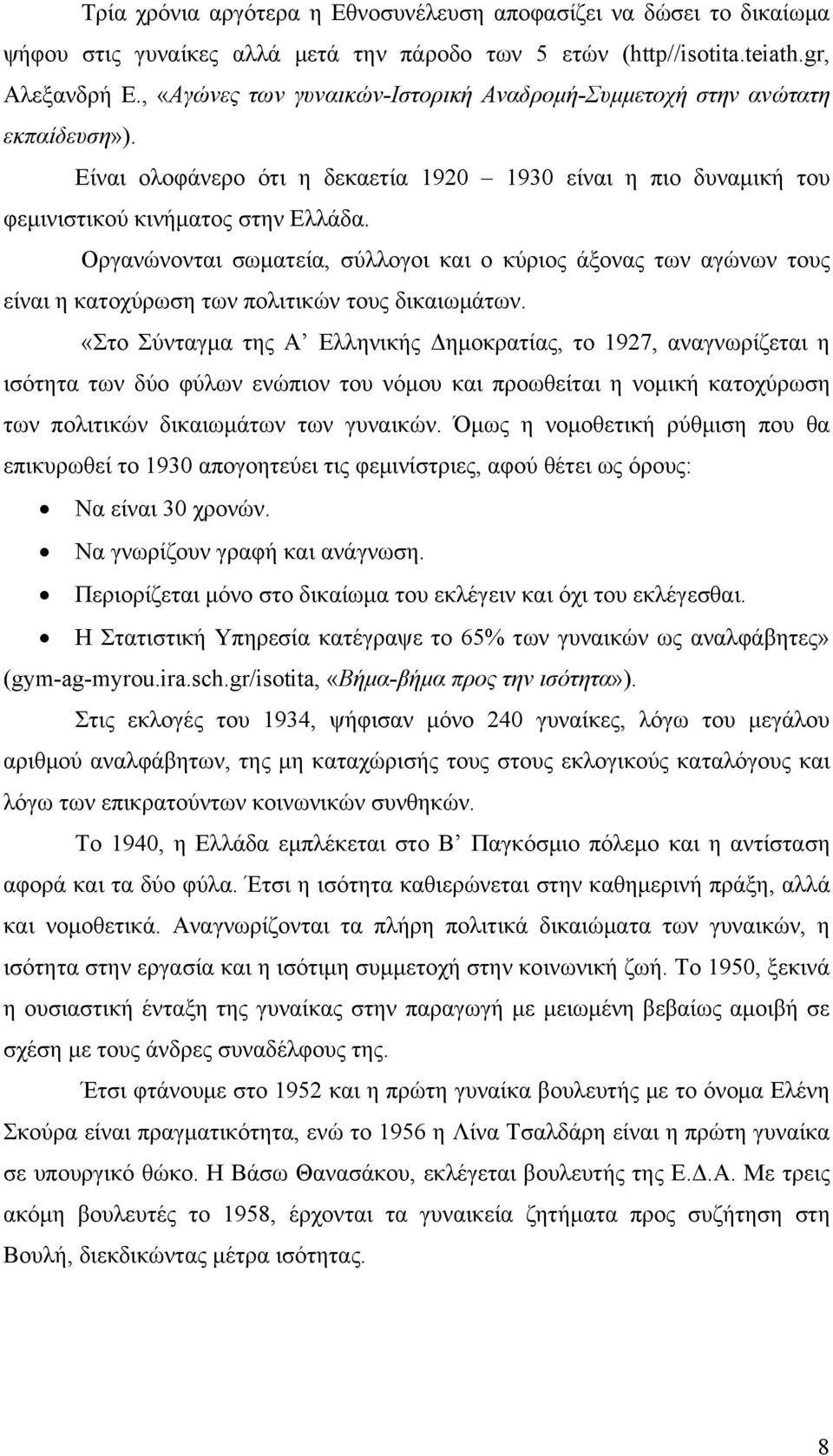 Οργανώνονται σωματεία, σύλλογοι και ο κύριος άξονας των αγώνων τους είναι η κατοχύρωση των πολιτικών τους δικαιωμάτων.