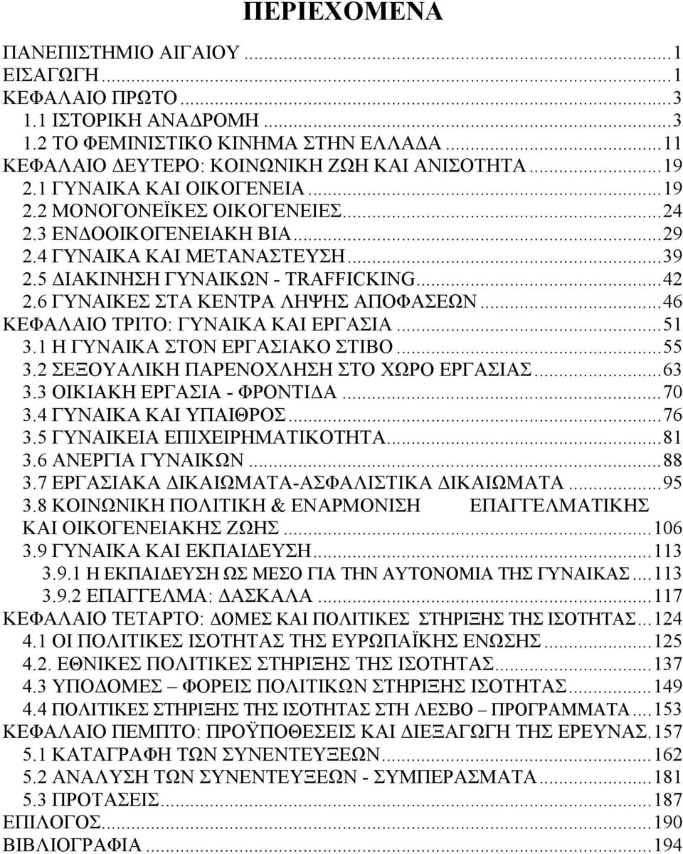 6 ΓΥΝΑΙΚΕΣ ΣΤΑ ΚΕΝΤΡΑ ΛΗΨΗΣ ΑΠΟΦΑΣΕΩΝ... 46 ΚΕΦΑΛΑΙΟ ΤΡΙΤΟ: ΓΥΝΑΙΚΑ ΚΑΙ ΕΡΓΑΣΙΑ... 51 3.1 Η ΓΥΝΑΙΚΑ ΣΤΟΝ ΕΡΓΑΣΙΑΚΟ ΣΤΙΒΟ... 55 3.2 ΣΕΞΟΥΑΛΙΚΗ ΠΑΡΕΝΟΧΛΗΣΗ ΣΤΟ ΧΩΡΟ ΕΡΓΑΣΙΑΣ... 63 3.