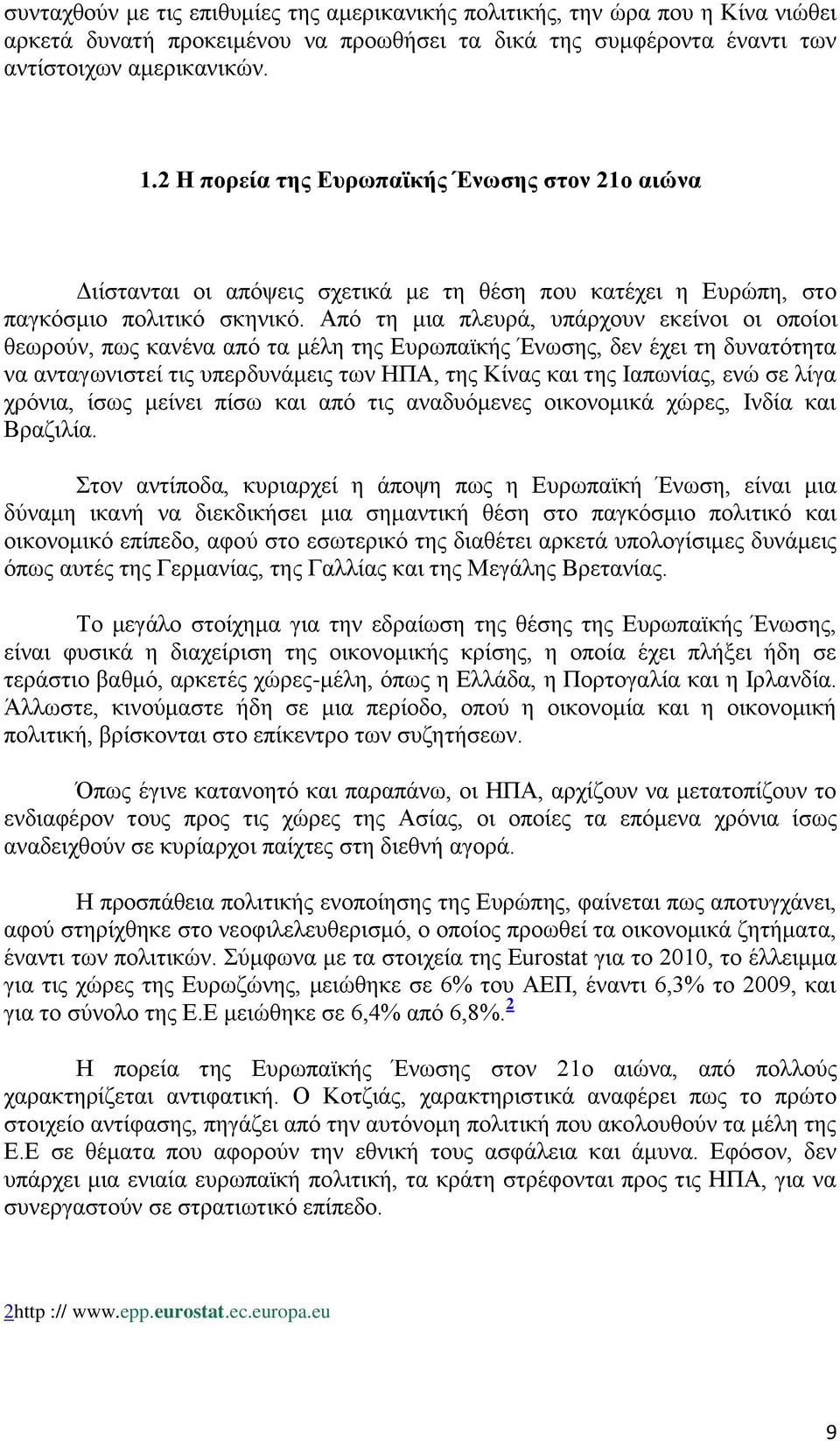 Απφ ηε κηα πιεπξά, ππάξρνπλ εθείλνη νη νπνίνη ζεσξνχλ, πσο θαλέλα απφ ηα κέιε ηεο Δπξσπατθήο Έλσζεο, δελ έρεη ηε δπλαηφηεηα λα αληαγσληζηεί ηηο ππεξδπλάκεηο ησλ ΖΠΑ, ηεο Κίλαο θαη ηεο Ηαπσλίαο, ελψ