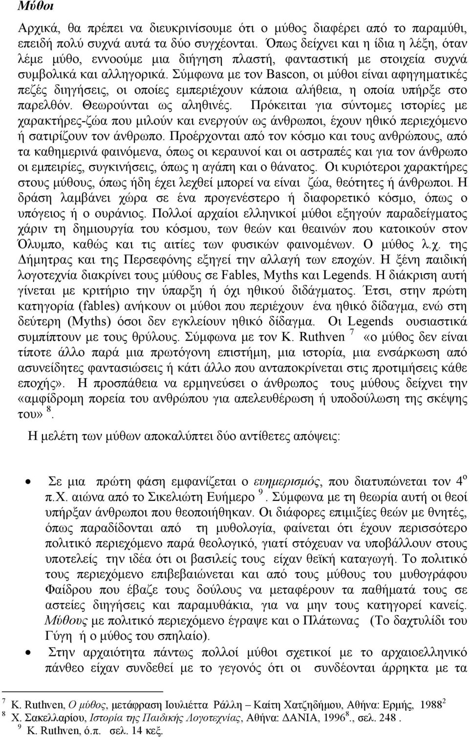 Σύμφωνα με τον Bascon, οι μύθοι είναι αφηγηματικές πεζές διηγήσεις, οι οποίες εμπεριέχουν κάποια αλήθεια, η οποία υπήρξε στο παρελθόν. Θεωρούνται ως αληθινές.