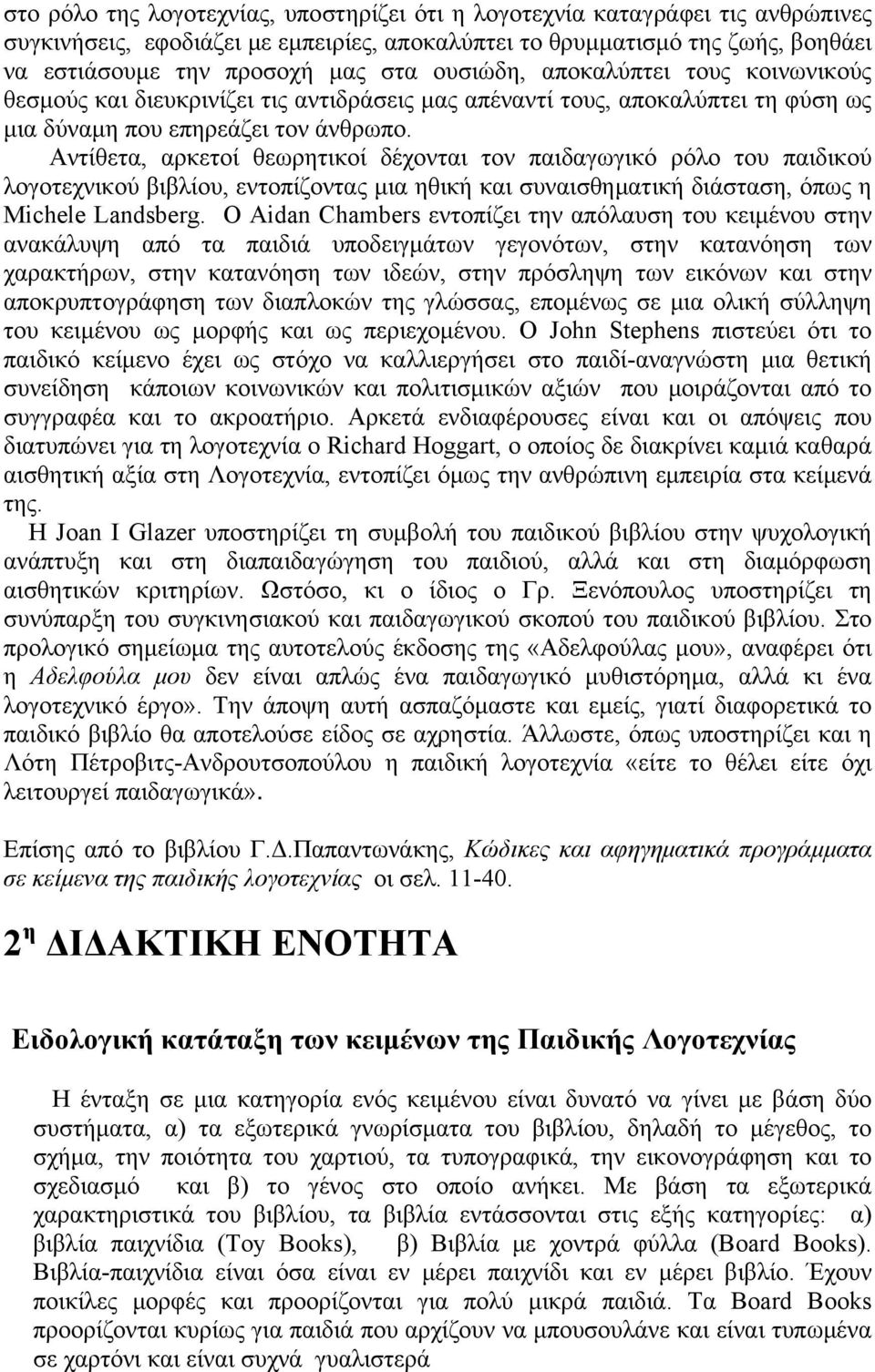 Αντίθετα, αρκετοί θεωρητικοί δέχονται τον παιδαγωγικό ρόλο του παιδικού λογοτεχνικού βιβλίου, εντοπίζοντας μια ηθική και συναισθηματική διάσταση, όπως η Michele Landsberg.