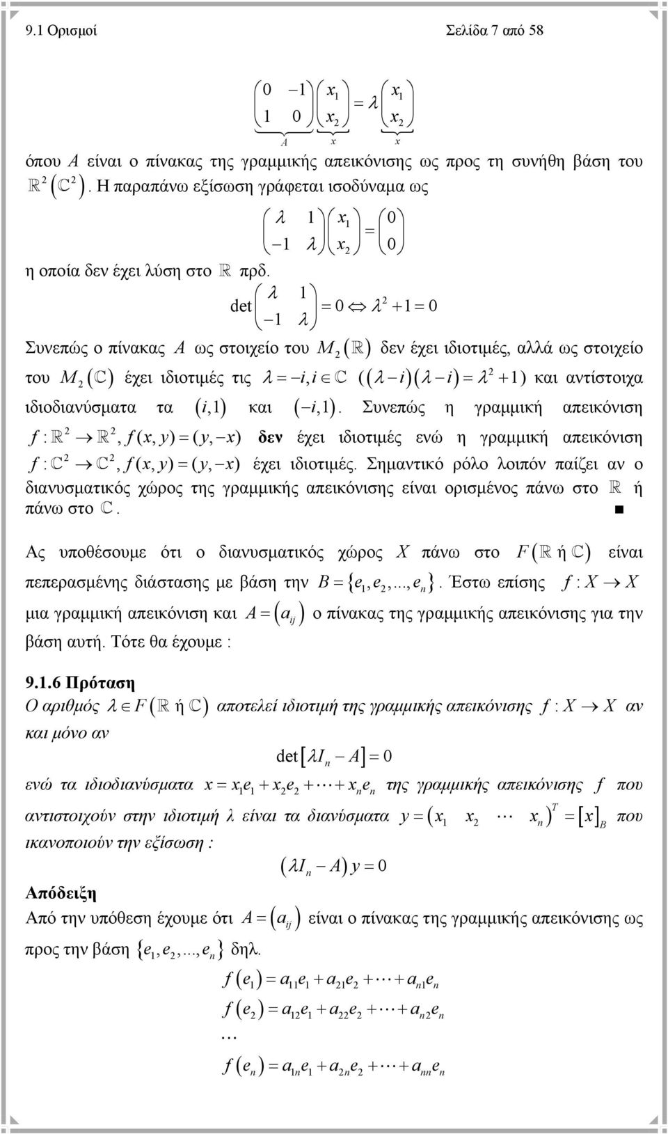 det λ = 0 λ + = 0 λ M δεν έχει ιδιοτιμές, αλλά ως στοιχείο Συνεπώς ο πίνακας ως στοιχείο του ( ) του M ( ) έχει ιδιοτιμές τις, ιδιοδιανύσματα τα (,) λ = (( λ )( λ ) λ και (,) x = + ) και αντίστοιχα.