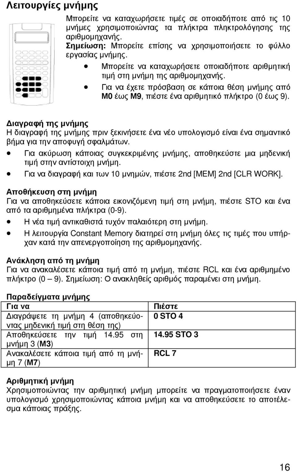 Για να έχετε πρόσβαση σε κάποια θέση µνήµης από Μ0 έως Μ9, πιέστε ένα αριθµητικό πλήκτρο (0 έως 9).