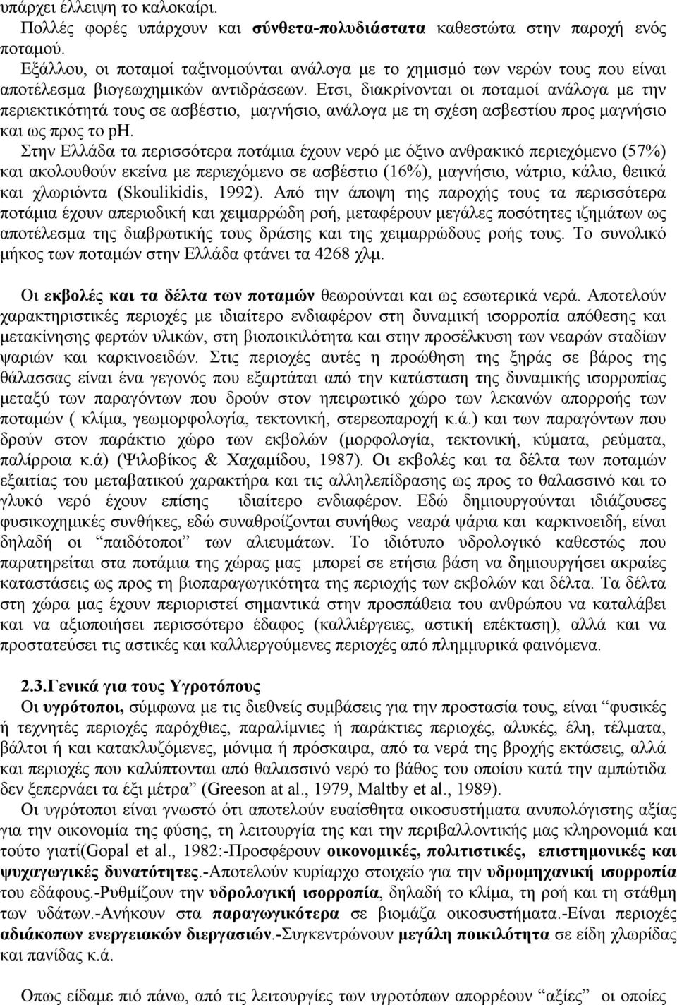 Ετσι, διακρίνονται οι ποταμοί ανάλογα με την περιεκτικότητά τους σε ασβέστιο, μαγνήσιο, ανάλογα με τη σχέση ασβεστίου προς μαγνήσιο και ως προς το ph.