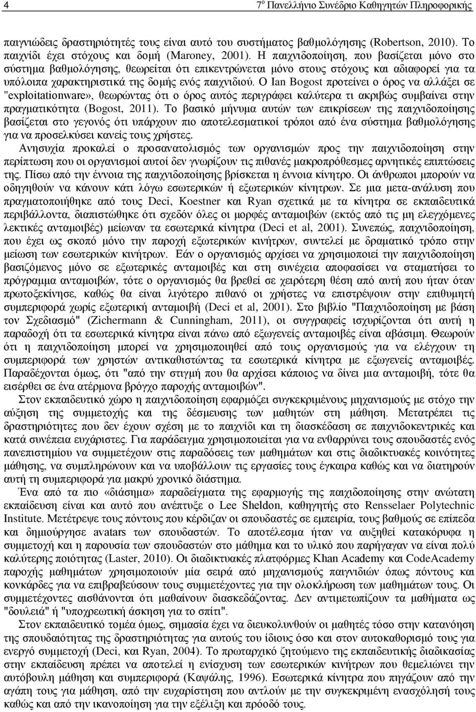 Ο Ian Bogost προτείνει ο όρος να αλλάξει σε "exploitationware», θεωρώντας ότι ο όρος αυτός περιγράφει καλύτερα τι ακριβώς συμβαίνει στην πραγματικότητα (Bogost, 2011).