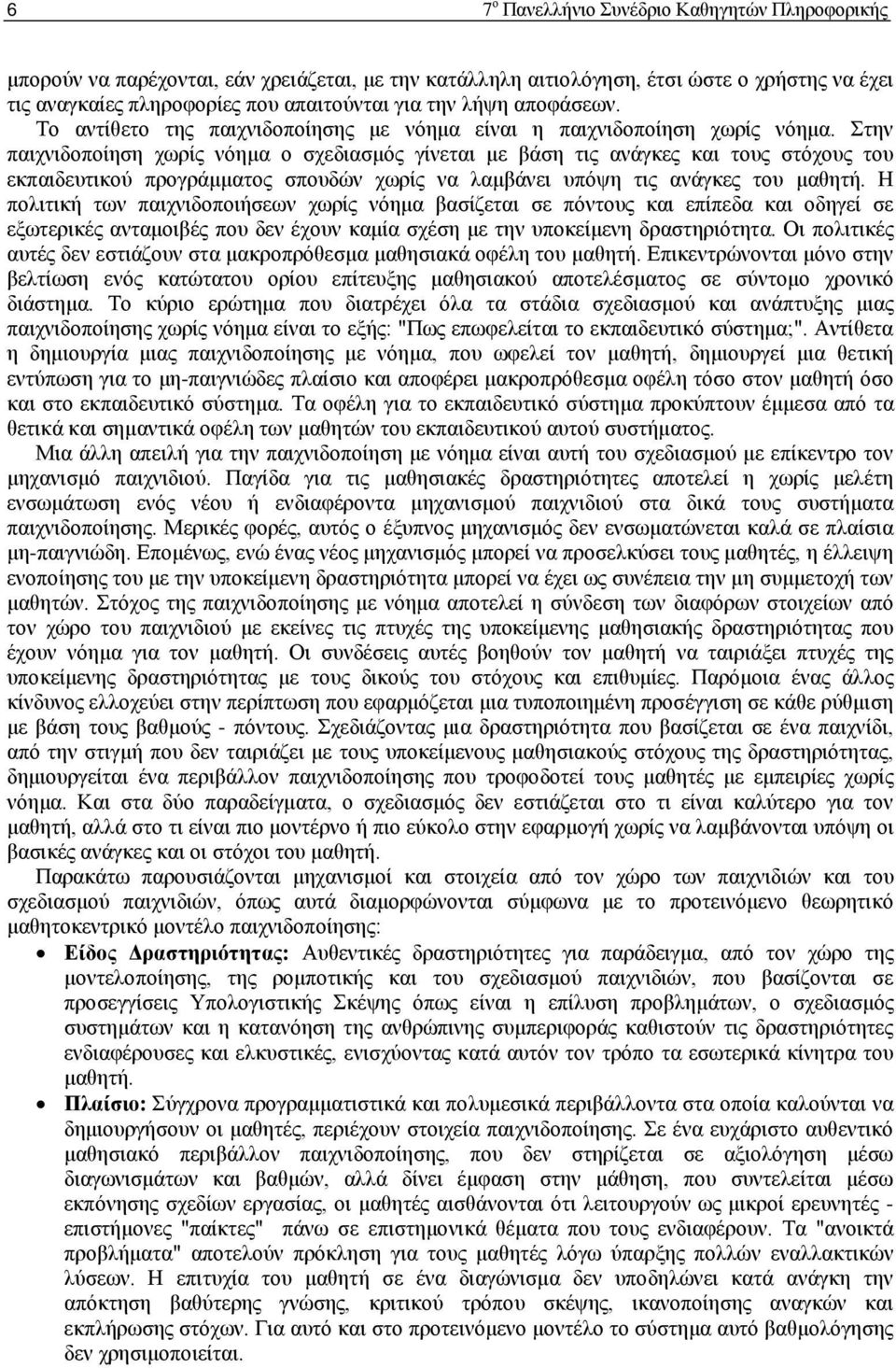 Στην παιχνιδοποίηση χωρίς νόημα ο σχεδιασμός γίνεται με βάση τις ανάγκες και τους στόχους του εκπαιδευτικού προγράμματος σπουδών χωρίς να λαμβάνει υπόψη τις ανάγκες του μαθητή.