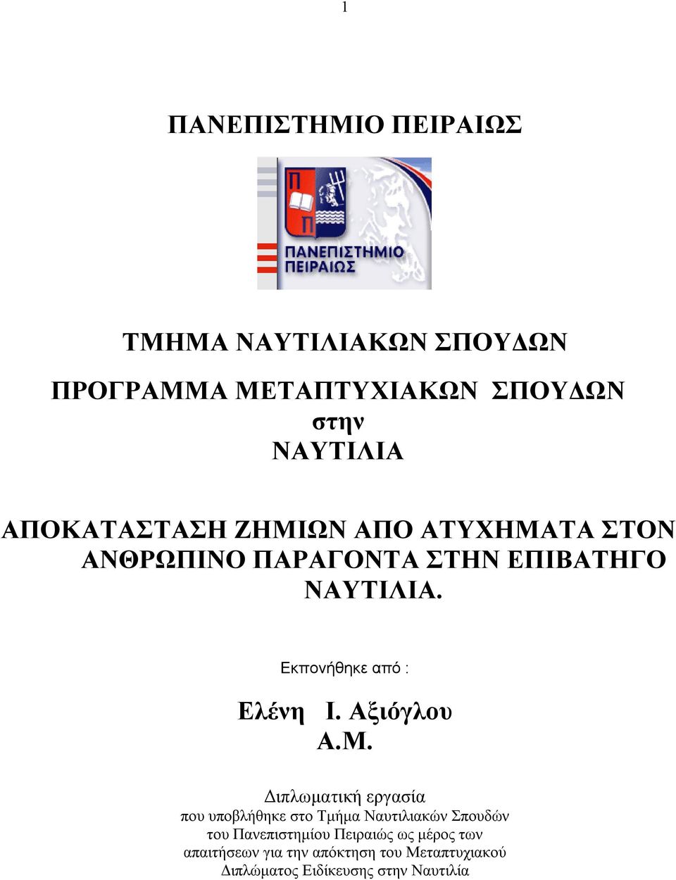 Εκπονήθηκε από : Ελένη Ι. Αξιόγλου Α.Μ.