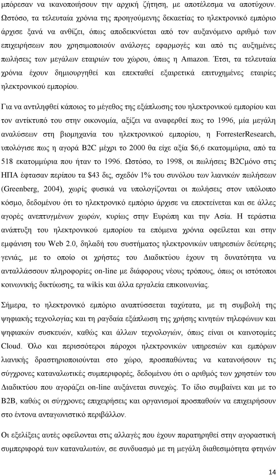 εφαρμογές και από τις αυξημένες πωλήσεις των μεγάλων εταιριών του χώρου, όπως η Amazon.