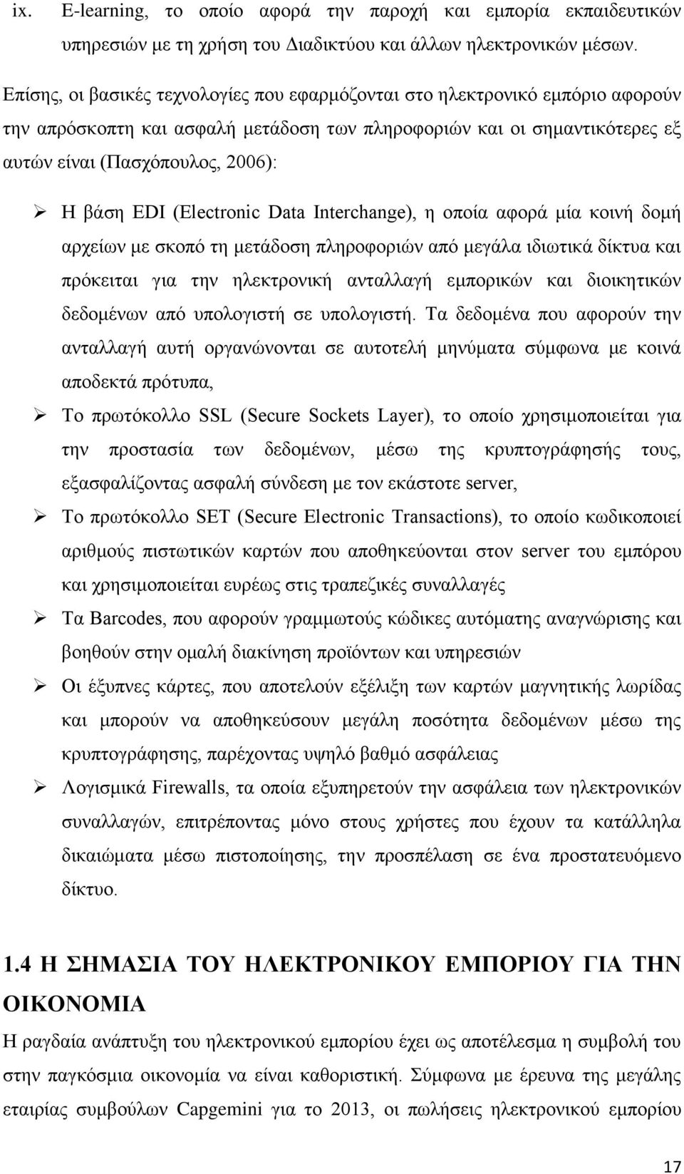 (Electronic Data Interchange), η οποία αφορά μία κοινή δομή αρχείων με σκοπό τη μετάδοση πληροφοριών από μεγάλα ιδιωτικά δίκτυα και πρόκειται για την ηλεκτρονική ανταλλαγή εμπορικών και διοικητικών