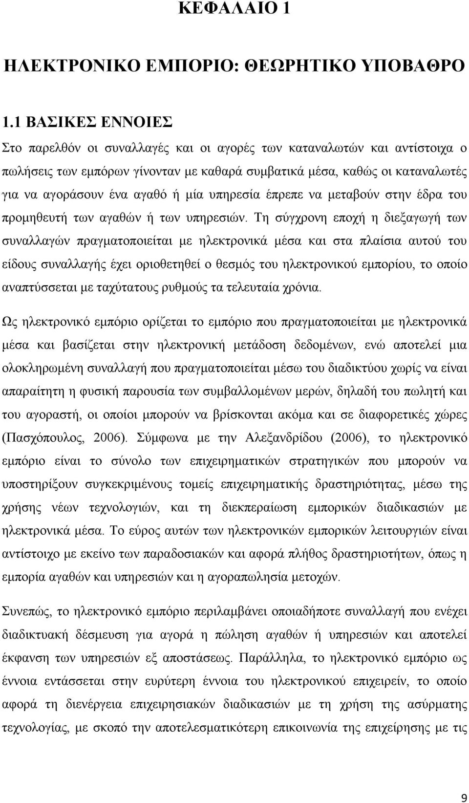 μία υπηρεσία έπρεπε να μεταβούν στην έδρα του προμηθευτή των αγαθών ή των υπηρεσιών.