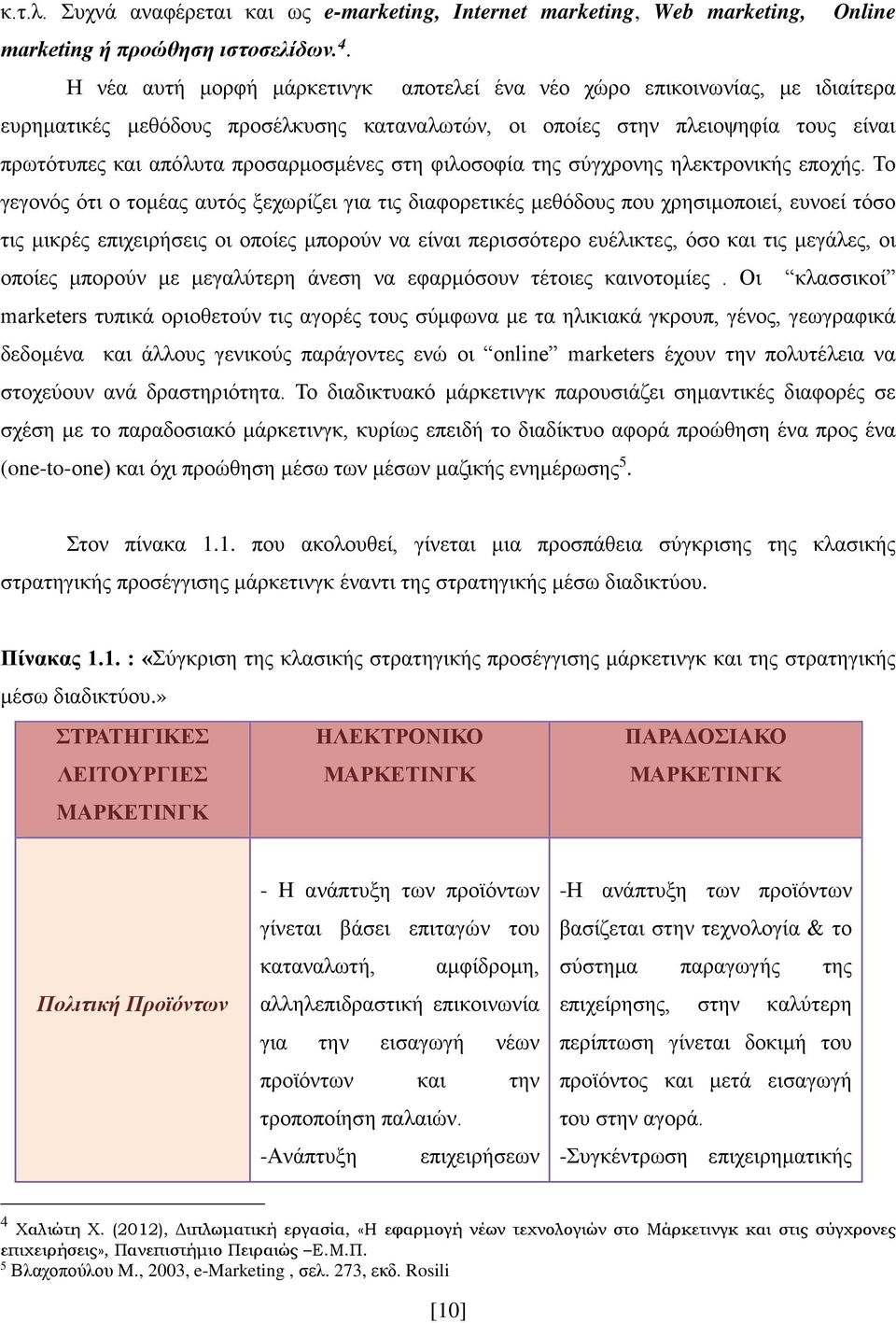 στη φιλοσοφία της σύγχρονης ηλεκτρονικής εποχής.