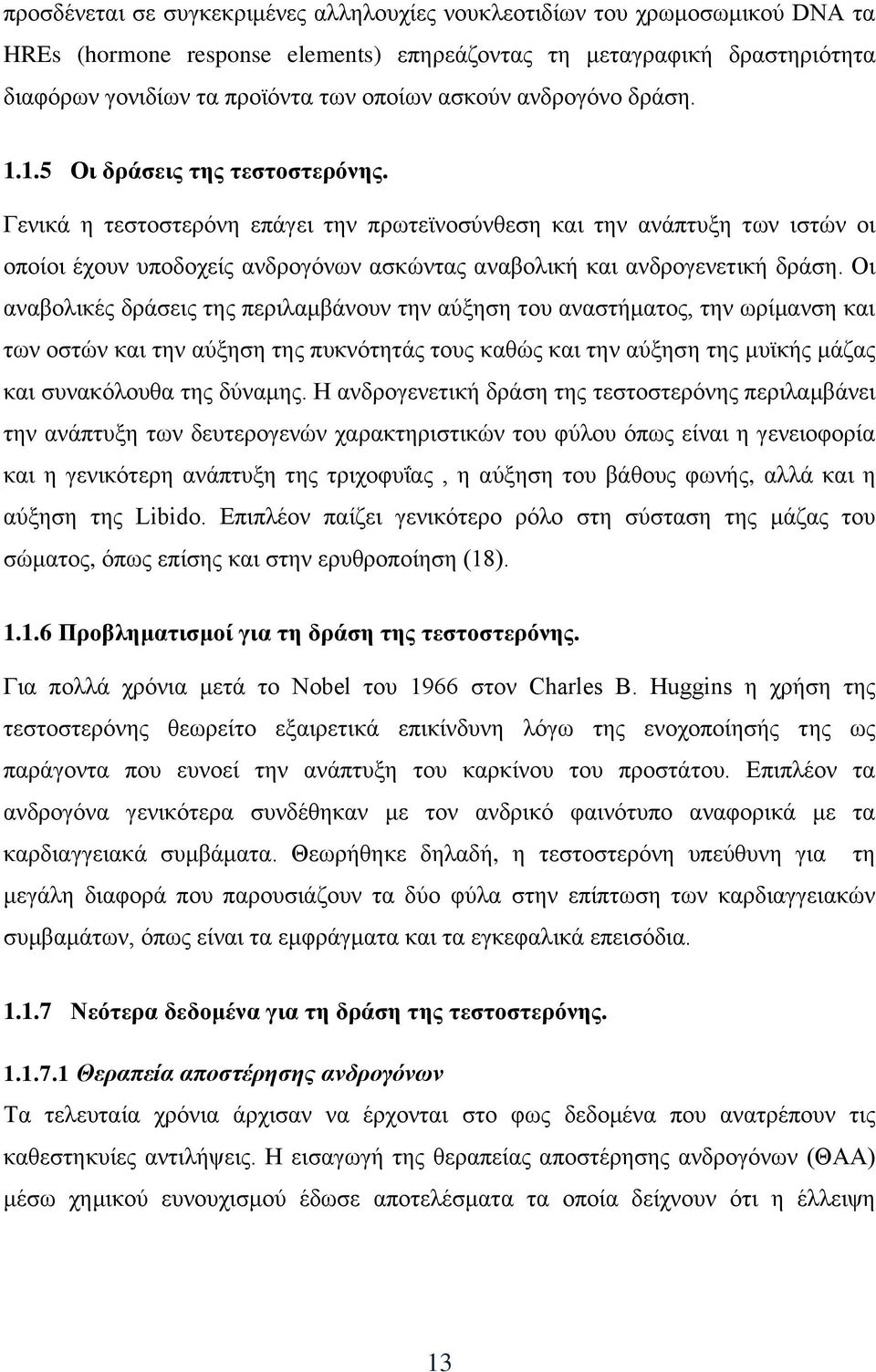 Γενικά η τεστοστερόνη επάγει την πρωτεϊνοσύνθεση και την ανάπτυξη των ιστών οι οποίοι έχουν υποδοχείς ανδρογόνων ασκώντας αναβολική και ανδρογενετική δράση.