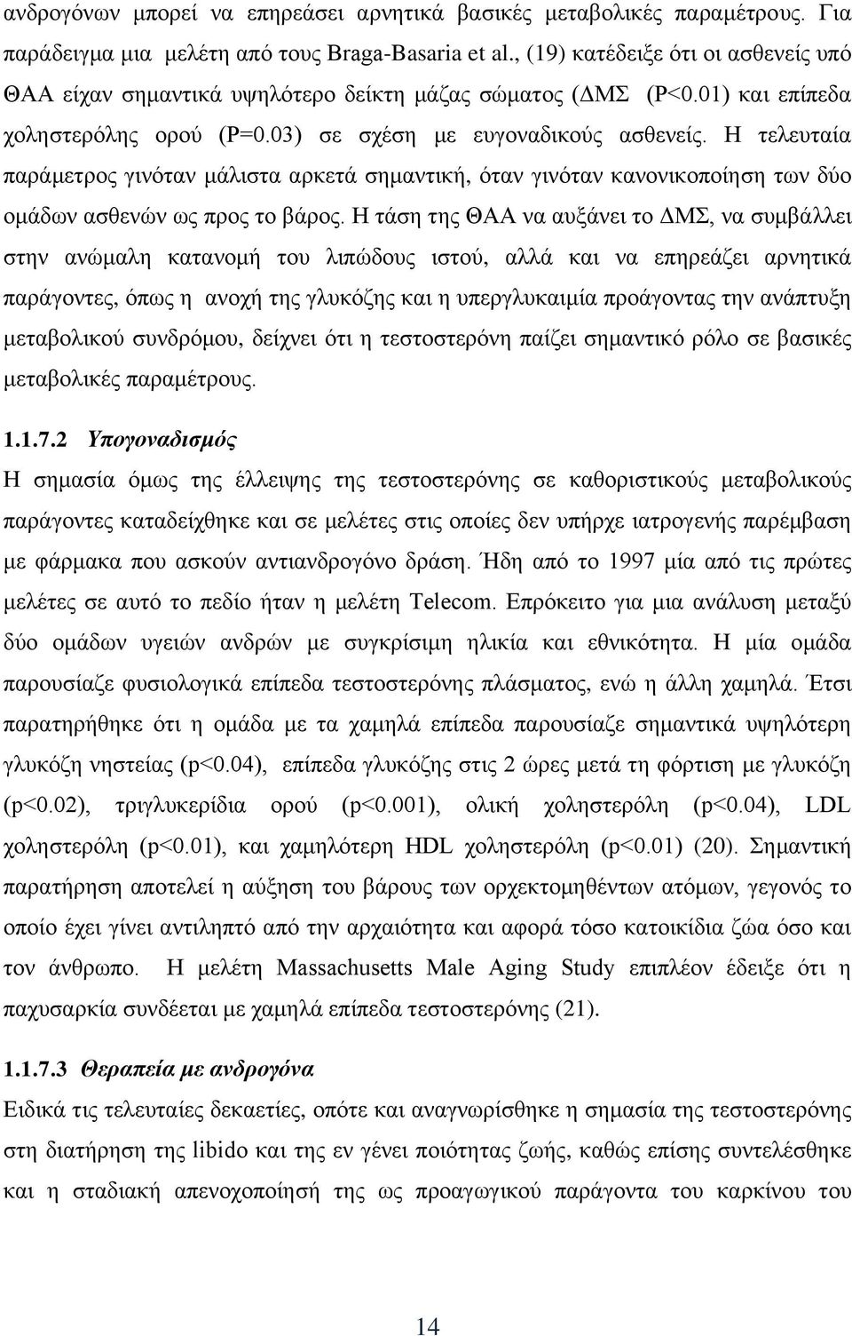 Η τελευταία παράμετρος γινόταν μάλιστα αρκετά σημαντική, όταν γινόταν κανονικοποίηση των δύο ομάδων ασθενών ως προς το βάρος.