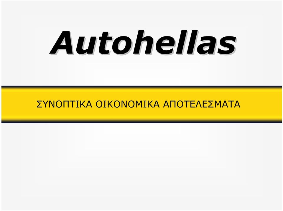 ΑΠΟΤΕΛΕΣΜΑΤΑ