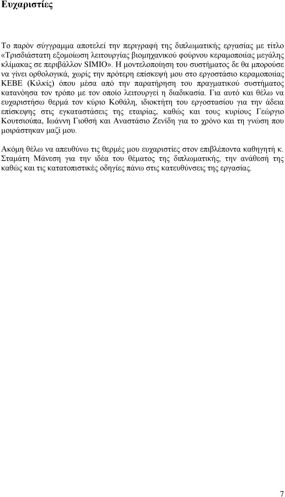 κατανόησα τον τρόπο με τον οποίο λειτουργεί η διαδικασία.