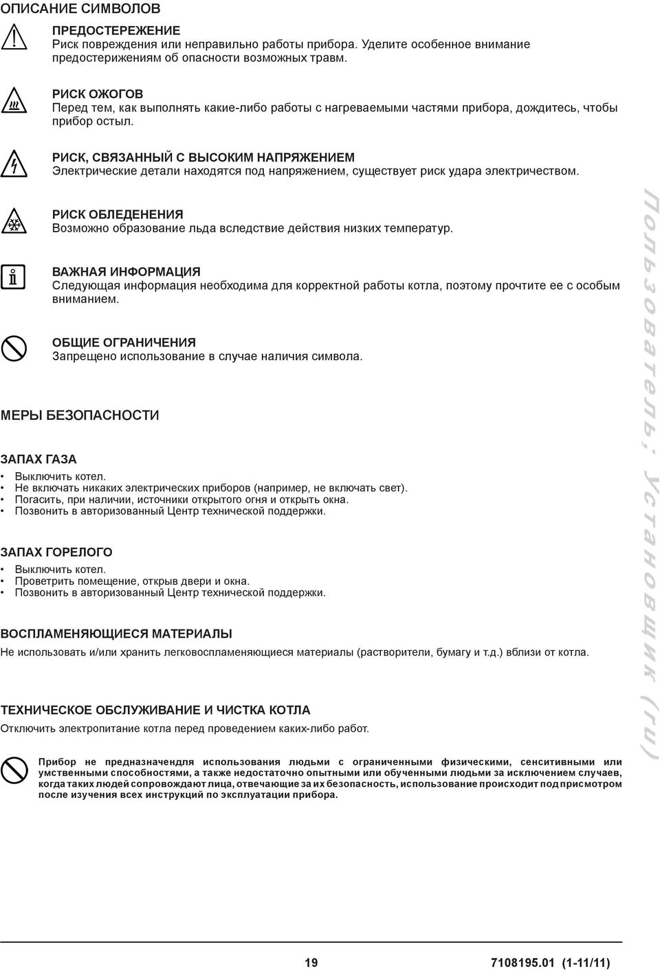 РИСК, СВЯЗАННЫЙ С ВЫСОКИМ НАПРЯЖЕНИЕМ Электрические детали находятся под напряжением, существует риск удара электричеством.