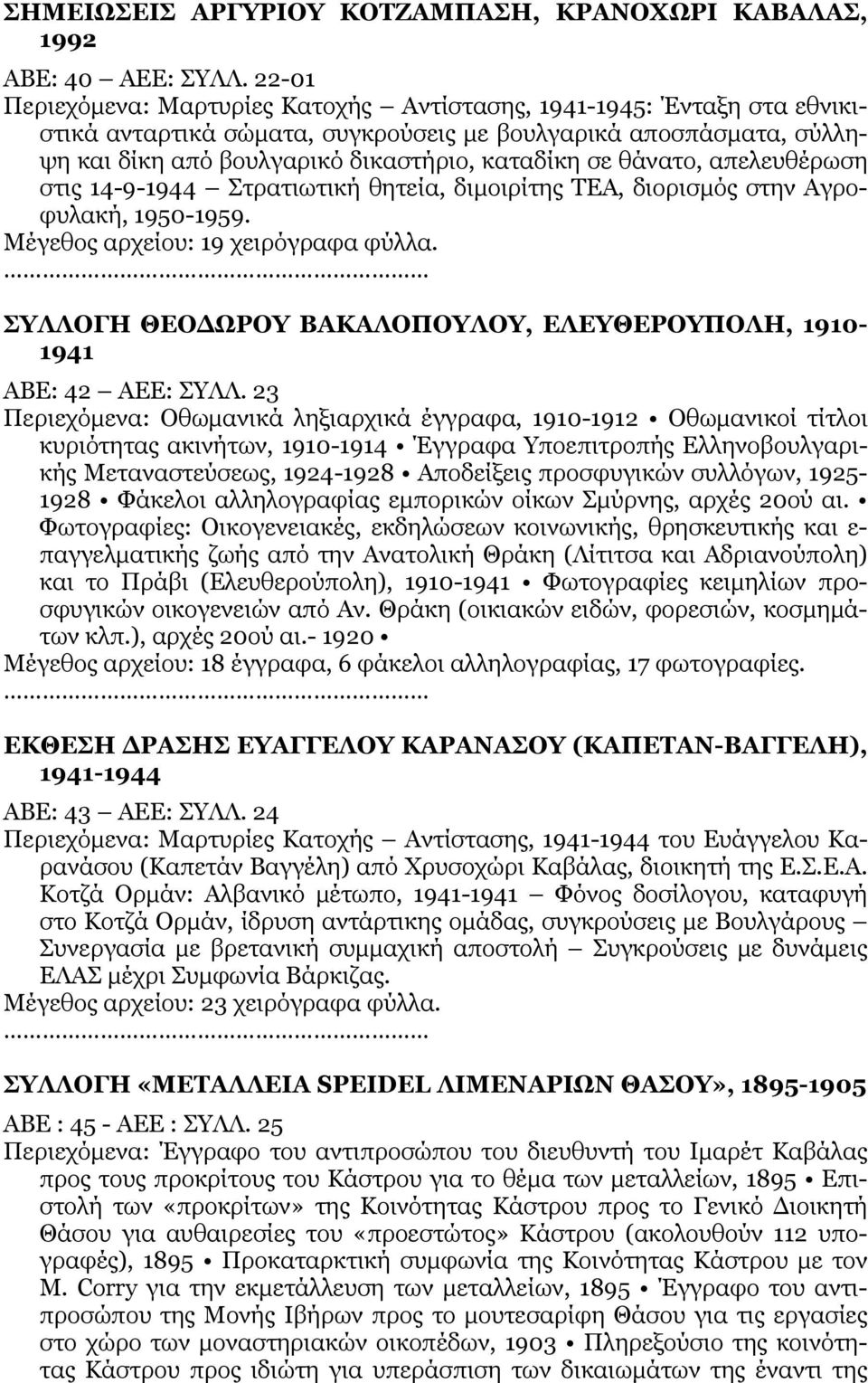 θάνατο, απελευθέρωση στις 14-9-1944 Στρατιωτική θητεία, διμοιρίτης ΤΕΑ, διορισμός στην Αγροφυλακή, 1950-1959. Μέγεθος αρχείου: 19 χειρόγραφα φύλλα.