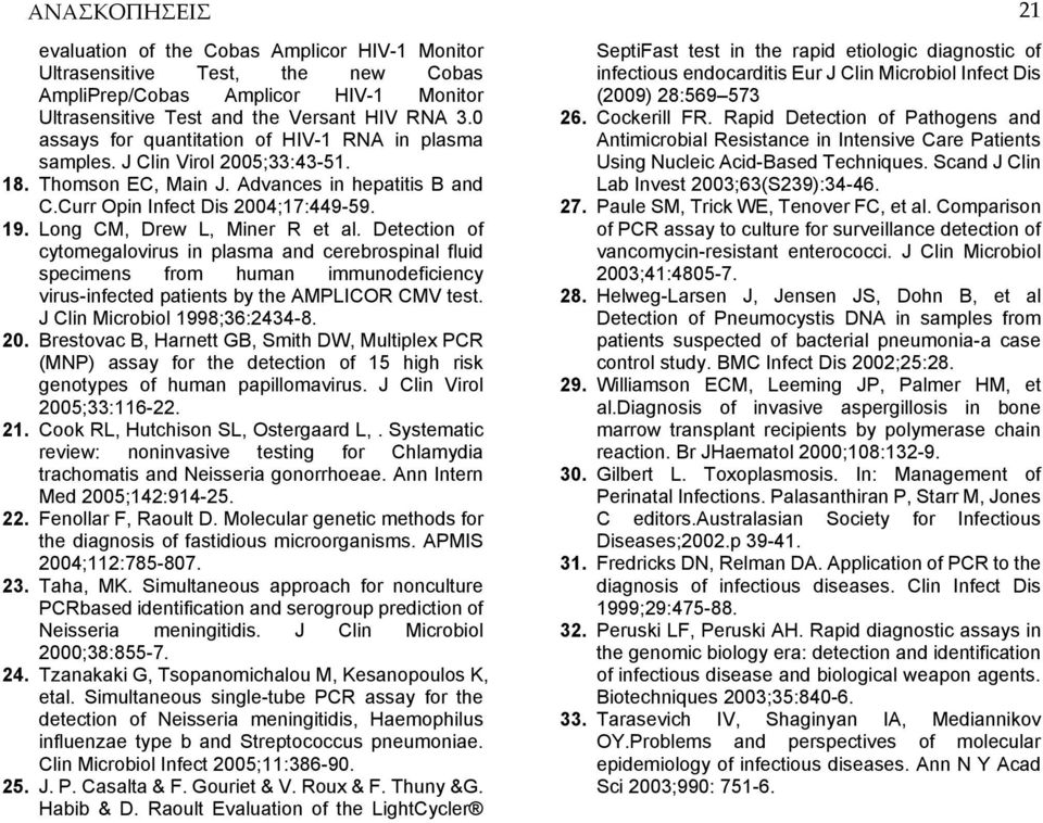 Long CM, Drew L, Miner R et al. Detection of cytomegalovirus in plasma and cerebrospinal fluid specimens from human immunodeficiency virus-infected patients by the AMPLICOR CMV test.