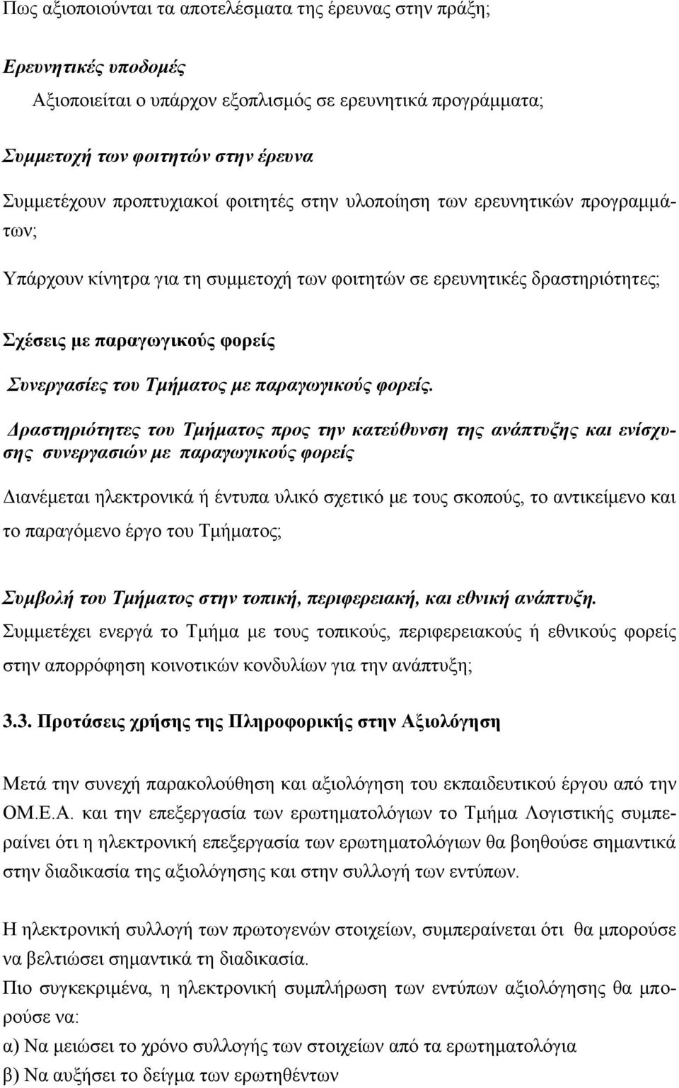 παραγωγικούς φορείς.