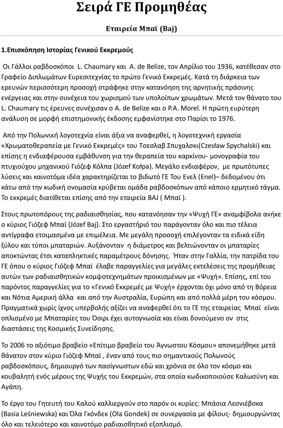 Κατά τη διάρκεια των ερευνών περισσότερη προσοχή στράφηκε στην κατανόηση της αρνητικής πράσινης ενέργειας και στην συνέχεια του χωρισμού των υπολοίπων χρωμάτων. Μετά τον θάνατο του L.