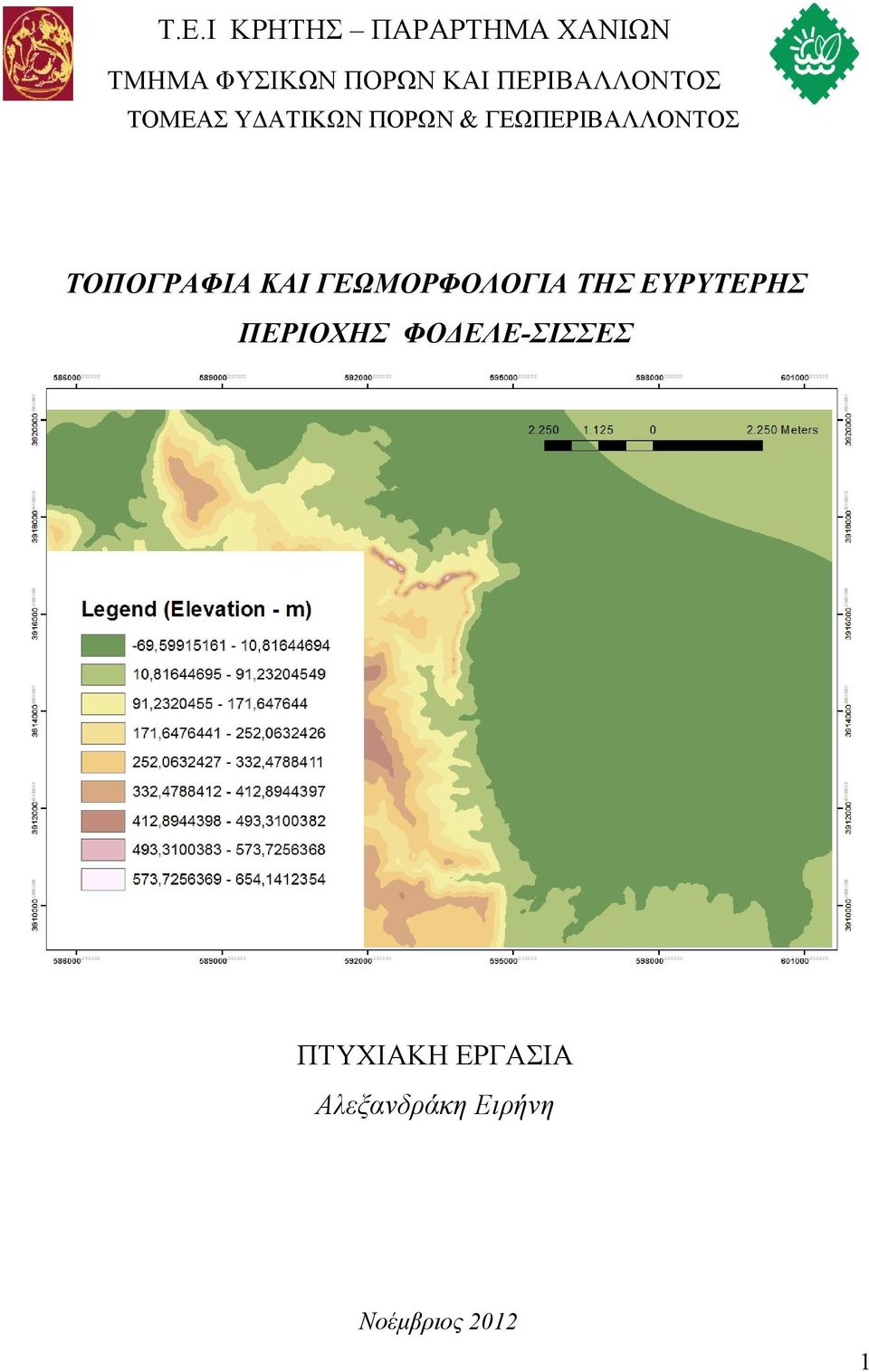 ΤΟΠΟΓΡΑΦΙΑ ΚΑΙ ΓΕΩΜΟΡΦΟΛΟΓΙΑ ΤΗΣ ΕΥΡΥΤΕΡΗΣ ΠΕΡΙΟΧΗΣ