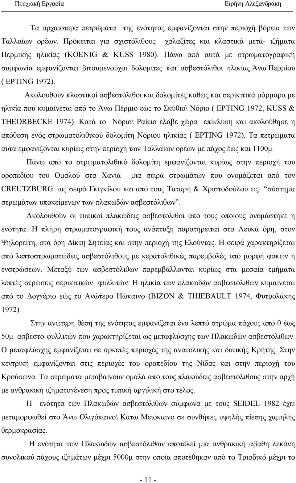 Ακολουθούν κλαστικοί ασβεστόλιθοι και δολομίτες καθώς και σερικιτικά μάρμαρα με ηλικία που κυμαίνεται από το Άνω Πέρμιο εώς το Σκύθιο\ Νόριο ( EPTING 1972, KUSS & THEORBECKE 1974).