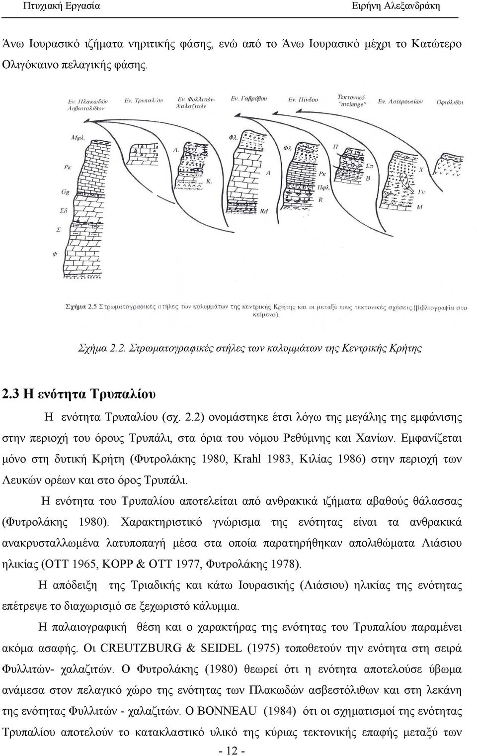 Εμφανίζεται μόνο στη δυτική Κρήτη (Φυτρολάκης 1980, Krahl 1983, Κιλίας 1986) στην περιοχή των Λευκών ορέων και στο όρος Τρυπάλι.