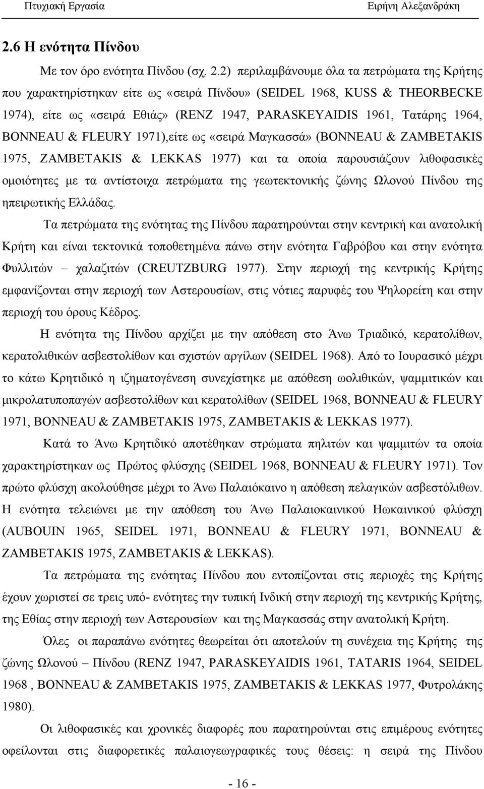 BONNEAU & FLEURY 1971),είτε ως «σειρά Μαγκασσά» (BONNEAU & ZAMBETAKIS 1975, ZAMBETAKIS & LEKKAS 1977) και τα οποία παρουσιάζουν λιθοφασικές ομοιότητες με τα αντίστοιχα πετρώματα της γεωτεκτονικής