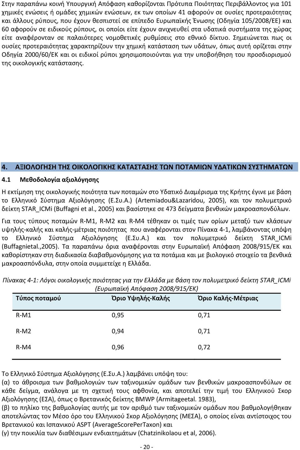 παλαιότερες νομοθετικές ρυθμίσεις στο εθνικό δίκτυο.