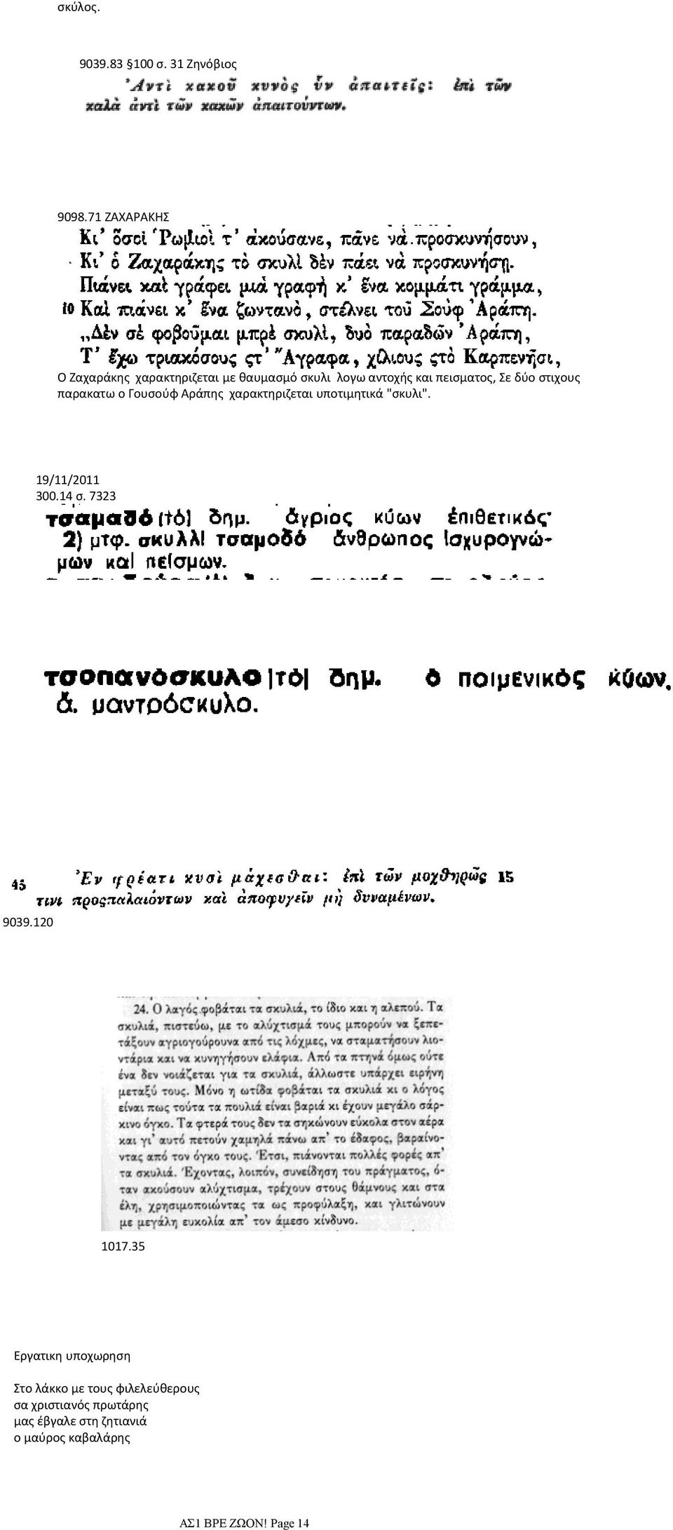 παρακατω ο Γουσούφ Αράπης χαρακτηριζεται υποτιμητικά "σκυλι". 19/11/2011 300.14 σ. 7323 9039.120 1017.