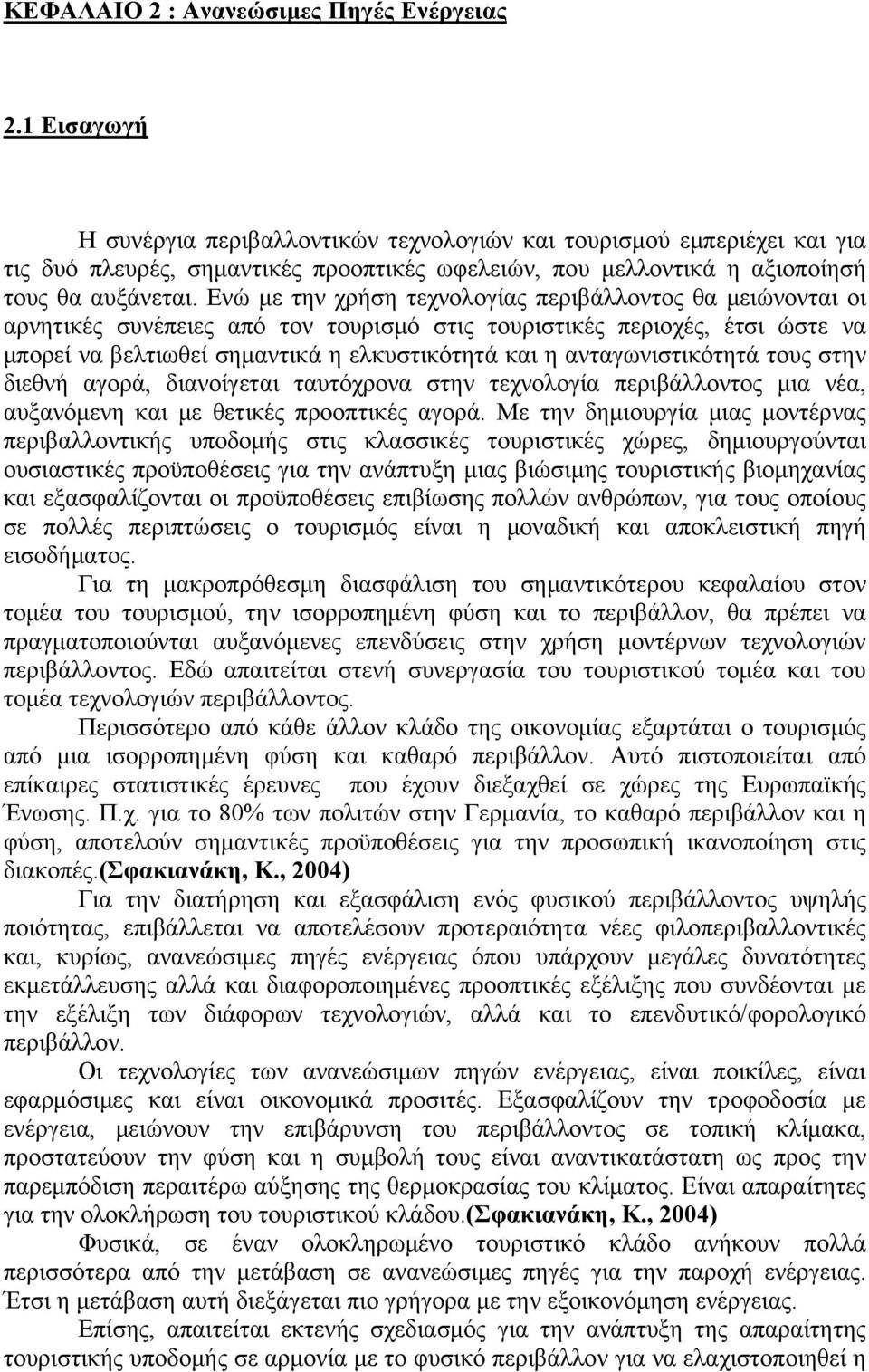 Ενώ με την χρήση τεχνολογίας περιβάλλοντος θα μειώνονται οι αρνητικές συνέπειες από τον τουρισμό στις τουριστικές περιοχές, έτσι ώστε να μπορεί να βελτιωθεί σημαντικά η ελκυστικότητά και η