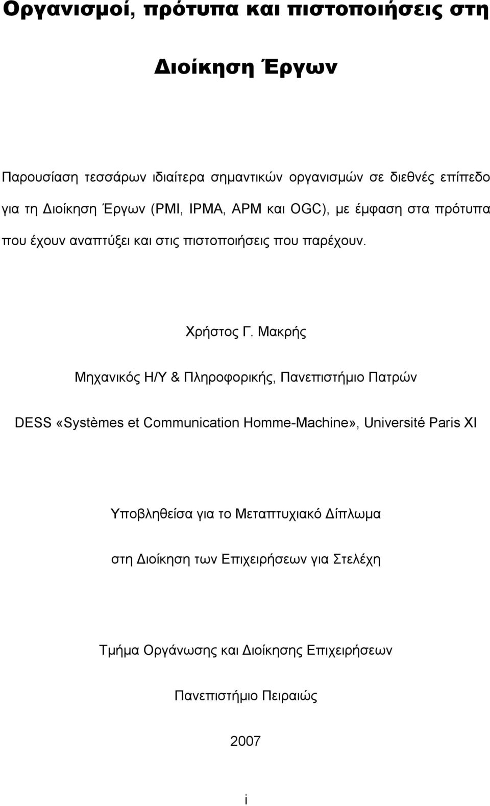 Μακρής Μηχανικός Η/Υ & Πληροφορικής, Πανεπιστήμιο Πατρών DESS «Systèmes et Communication Homme-Machine», Université Paris XI