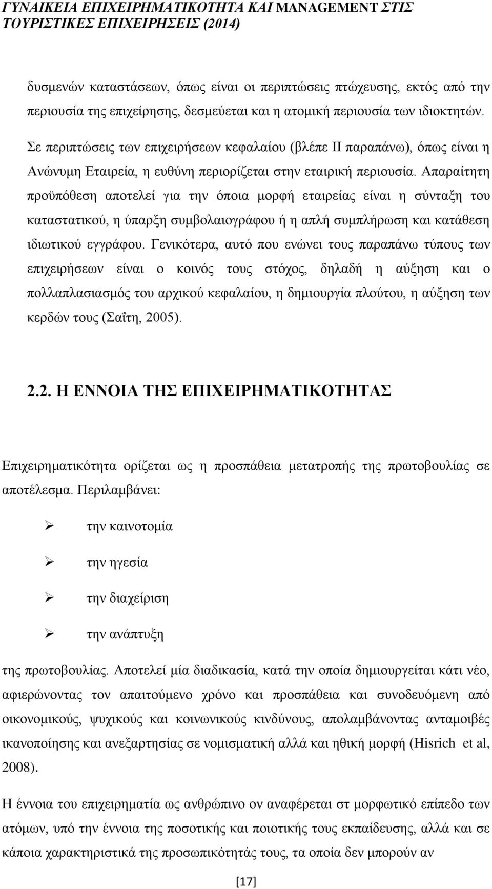 Απαραίτητη προϋπόθεση αποτελεί για την όποια μορφή εταιρείας είναι η σύνταξη του καταστατικού, η ύπαρξη συμβολαιογράφου ή η απλή συμπλήρωση και κατάθεση ιδιωτικού εγγράφου.