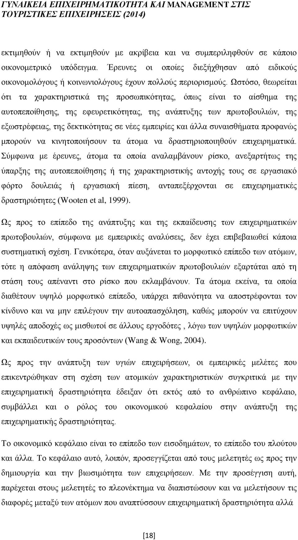 εμπειρίες και άλλα συναισθήματα προφανώς μπορούν να κινητοποιήσουν τα άτομα να δραστηριοποιηθούν επιχειρηματικά.