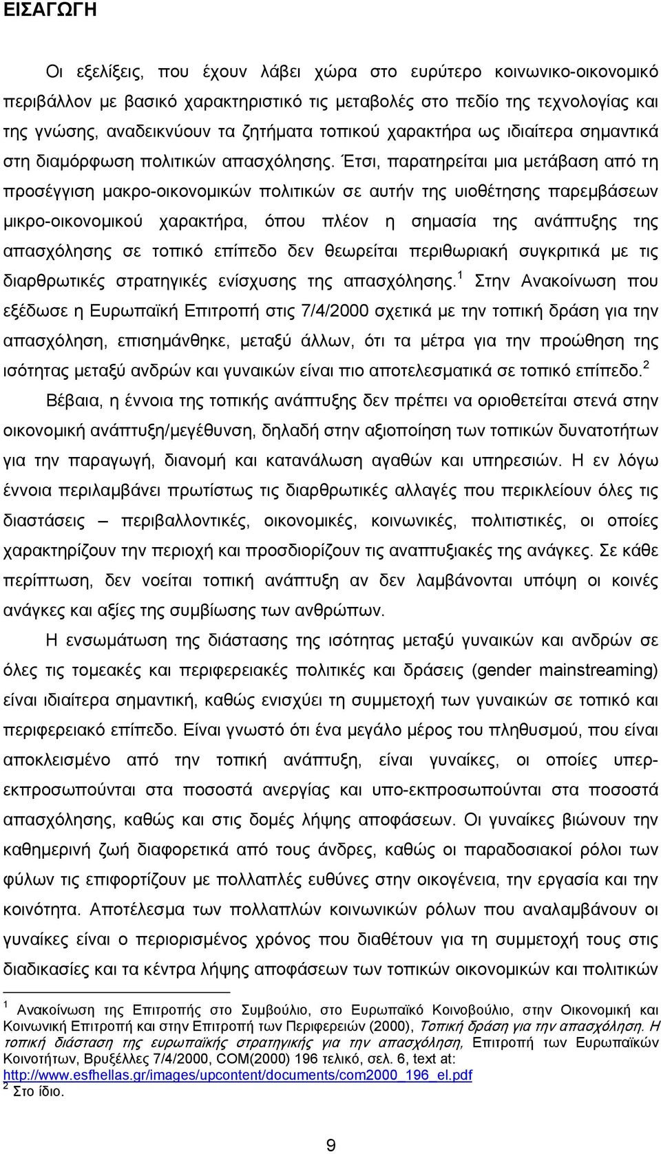 Έτσι, παρατηρείται μια μετάβαση από τη προσέγγιση μακρο-οικονομικών πολιτικών σε αυτήν της υιοθέτησης παρεμβάσεων μικρο-οικονομικού χαρακτήρα, όπου πλέον η σημασία της ανάπτυξης της απασχόλησης σε