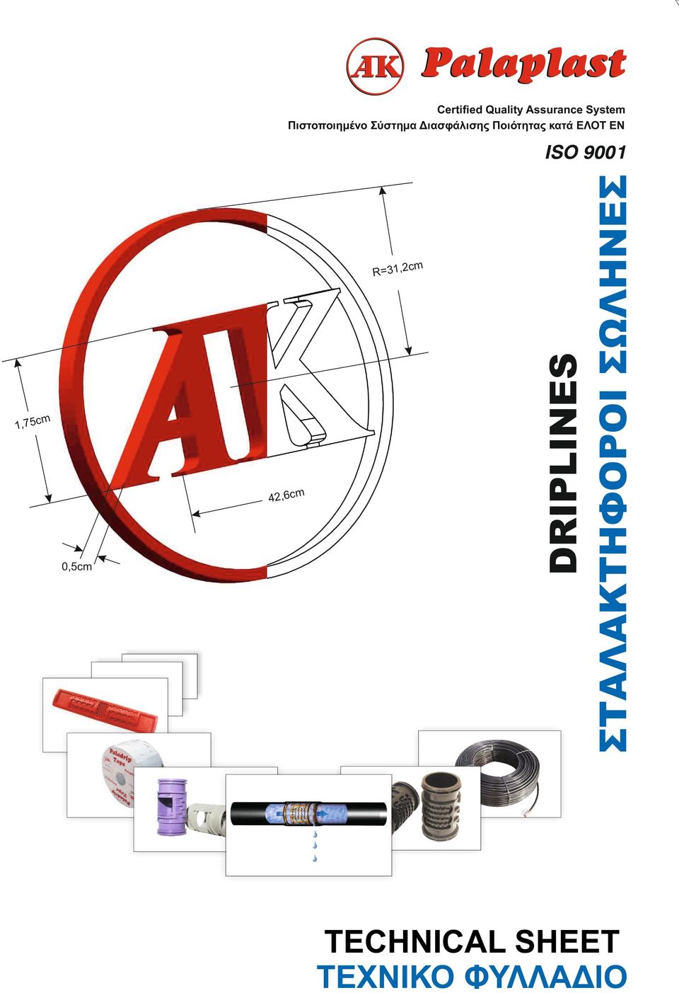 Assurance System Πιστοποιημένο Σύστημα