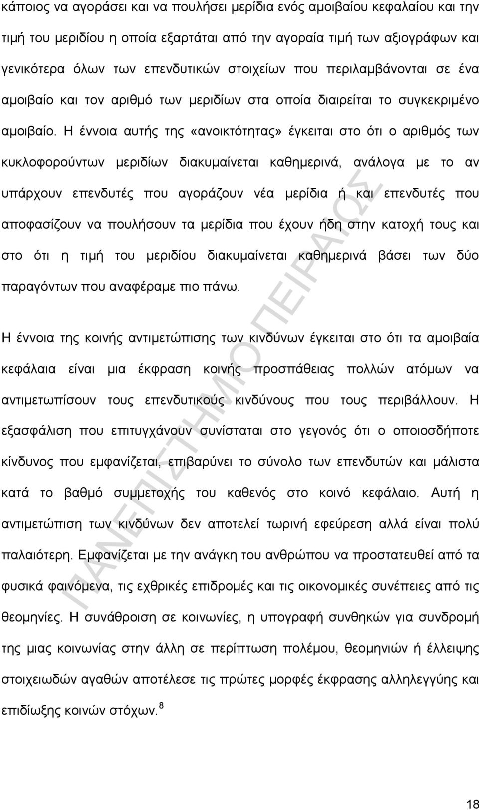 Η έννοια αυτής της «ανοικτότητας» έγκειται στο ότι ο αριθμός των κυκλοφορούντων μεριδίων διακυμαίνεται καθημερινά, ανάλογα με το αν υπάρχουν επενδυτές που αγοράζουν νέα μερίδια ή και επενδυτές που